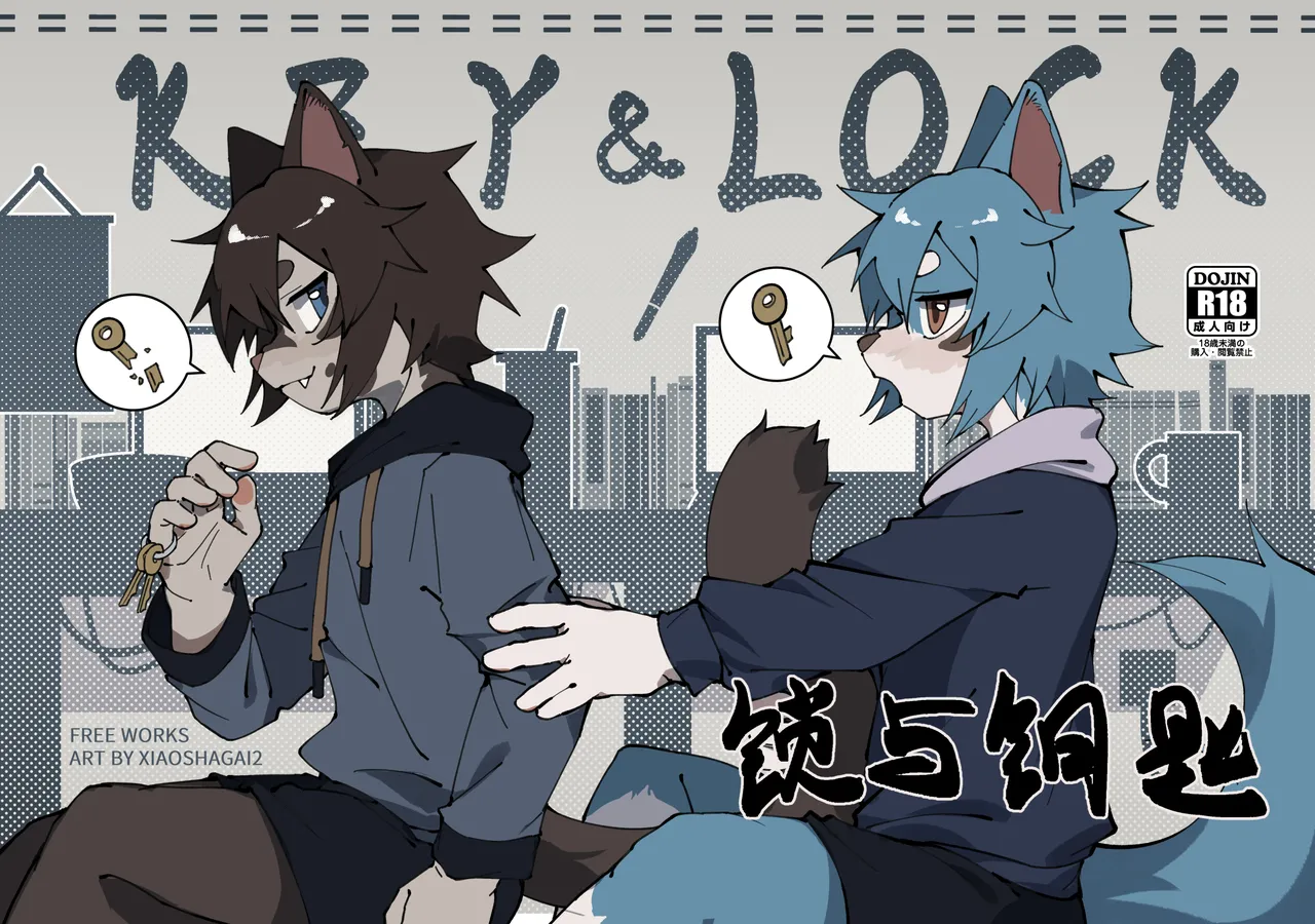 xiaoshagai2 / toye2004 - Key & Lock page 1 full