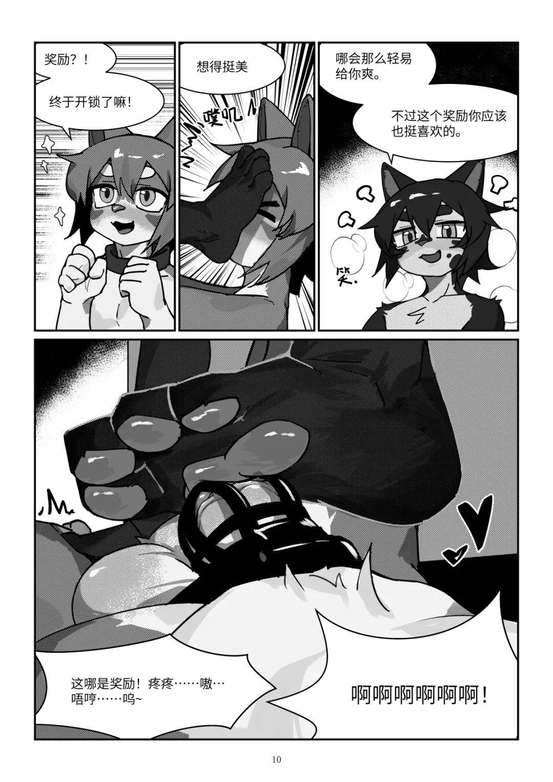 xiaoshagai2 / toye2004 - Key & Lock page 10 full