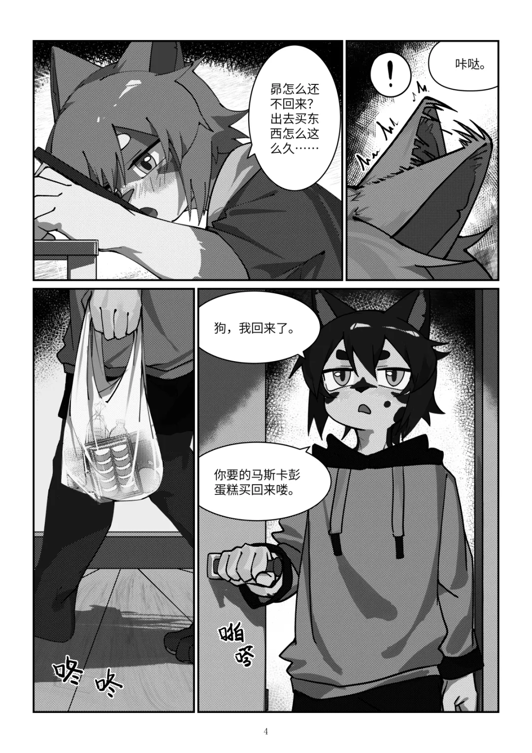 xiaoshagai2 / toye2004 - Key & Lock page 4 full