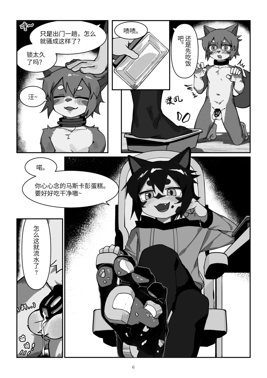 xiaoshagai2 / toye2004 - Key & Lock page 6 full