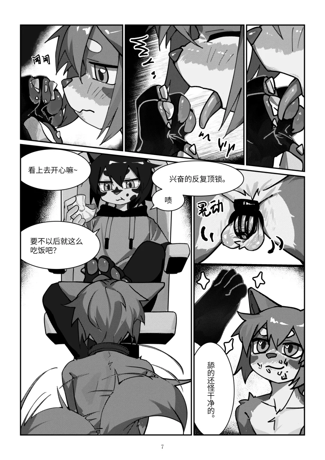 xiaoshagai2 / toye2004 - Key & Lock page 7 full