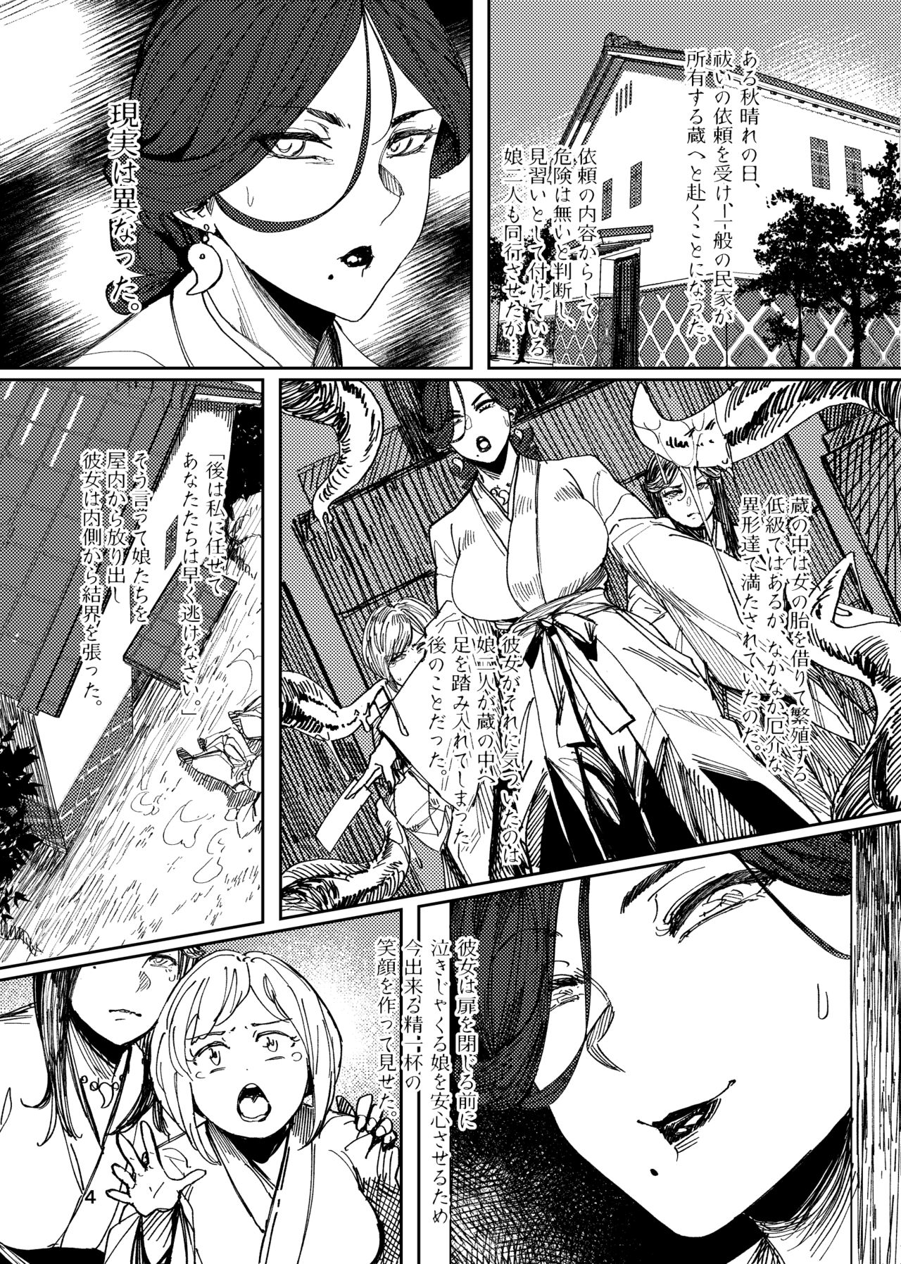 【COMITIA130】 異形交尾快楽地獄 公開 page 4 full