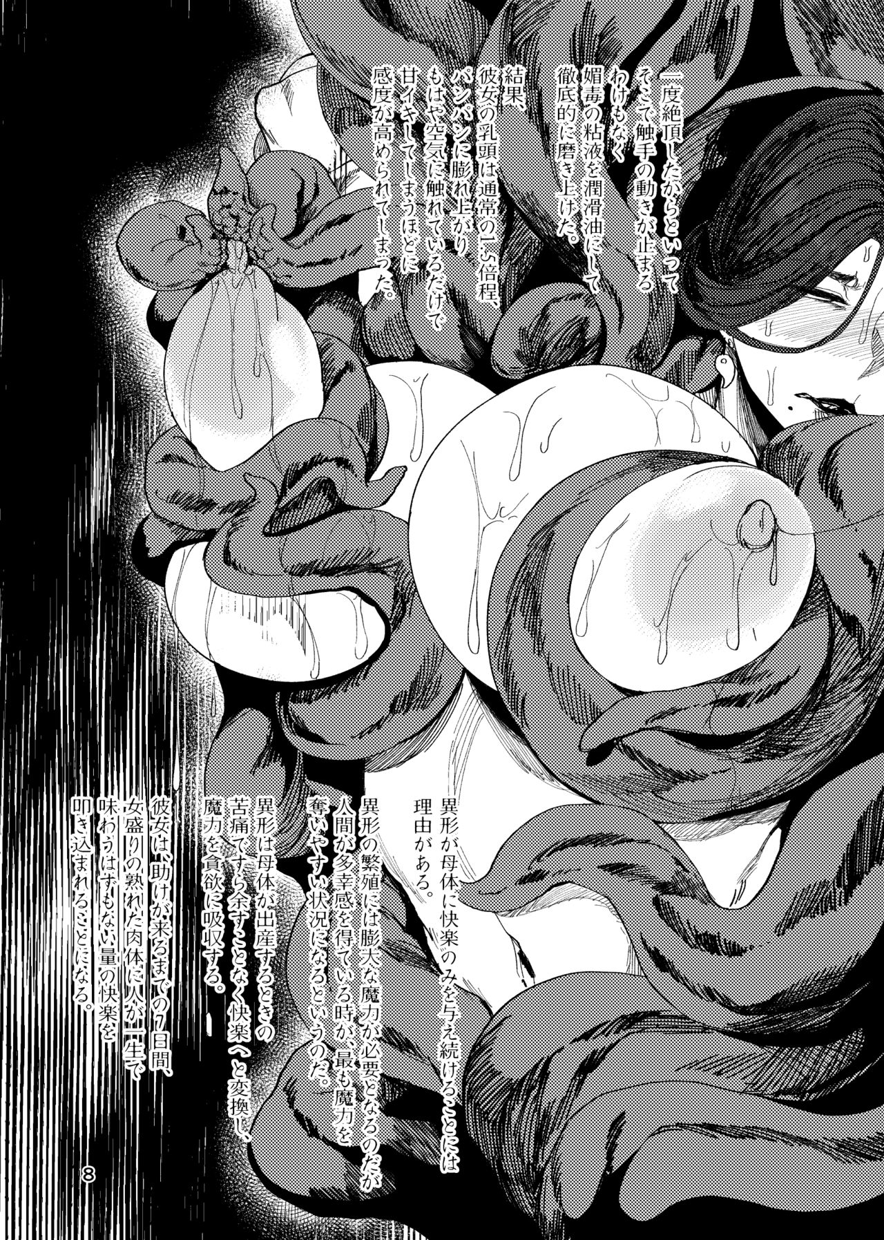 【COMITIA130】 異形交尾快楽地獄 公開 page 8 full