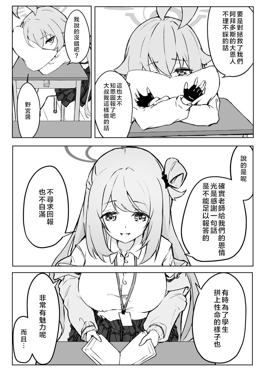 Ayameiro no Kurokkasu | 菖蒲色的花泪夫蓝 page 10 full