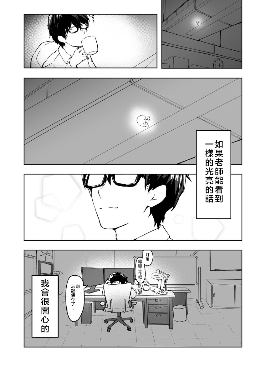 Ayameiro no Kurokkasu | 菖蒲色的花泪夫蓝 page 6 full