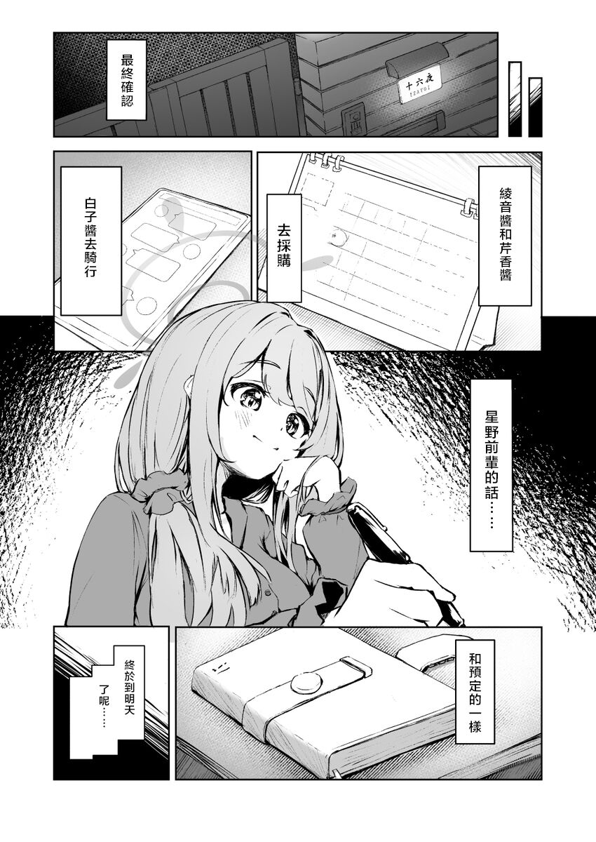 Ayameiro no Kurokkasu | 菖蒲色的花泪夫蓝 page 7 full