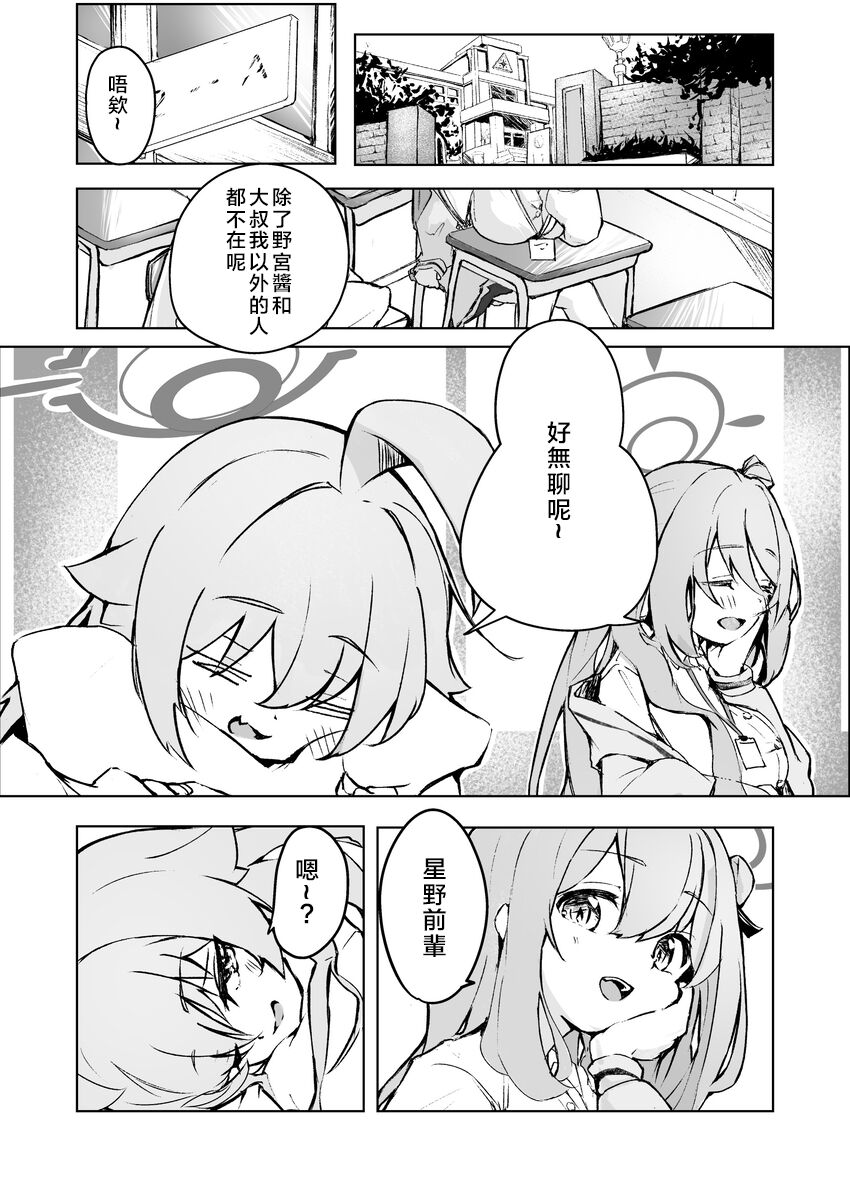 Ayameiro no Kurokkasu | 菖蒲色的花泪夫蓝 page 8 full