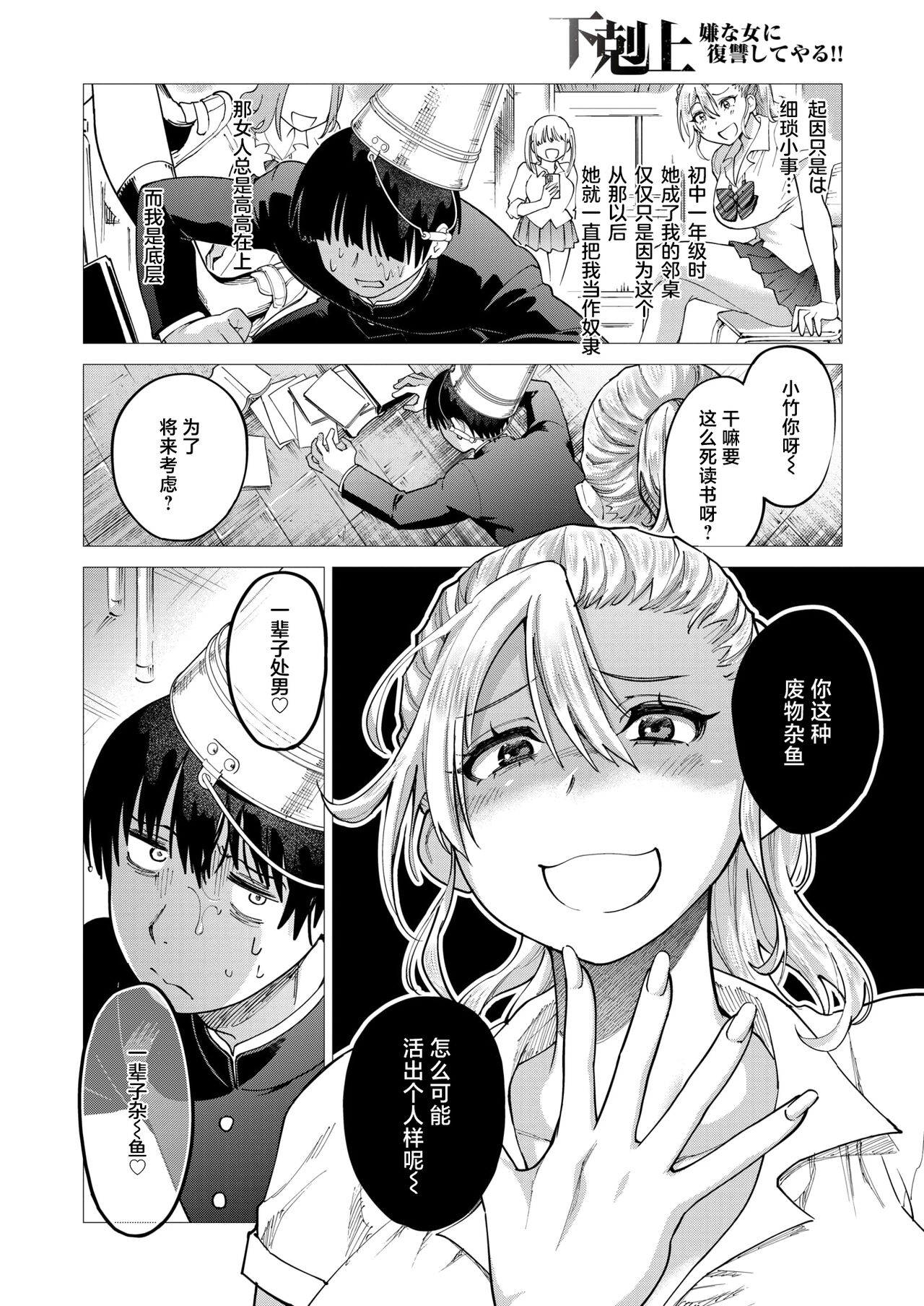 Gekokujyo Iya na Onna ni Fukushu shite yaru！！ page 2 full