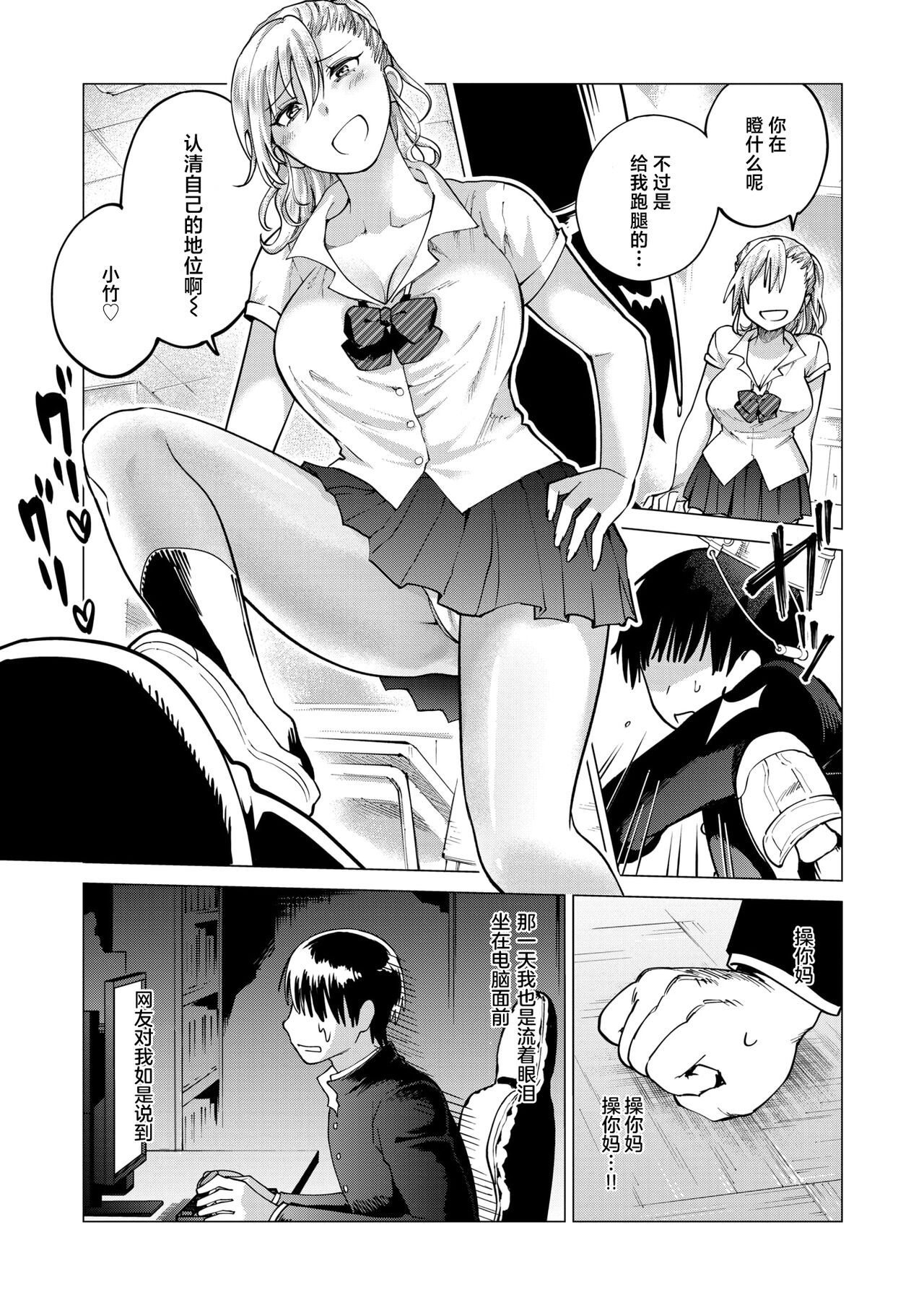 Gekokujyo Iya na Onna ni Fukushu shite yaru！！ page 3 full