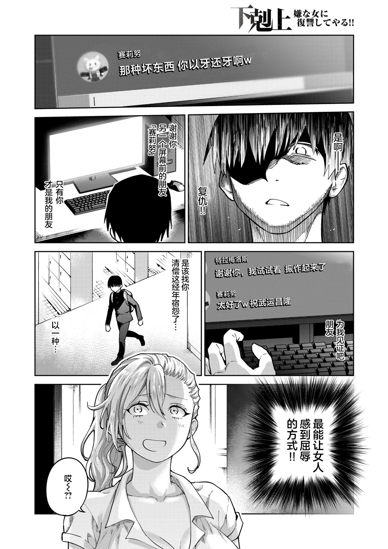 Gekokujyo Iya na Onna ni Fukushu shite yaru！！ page 4 full