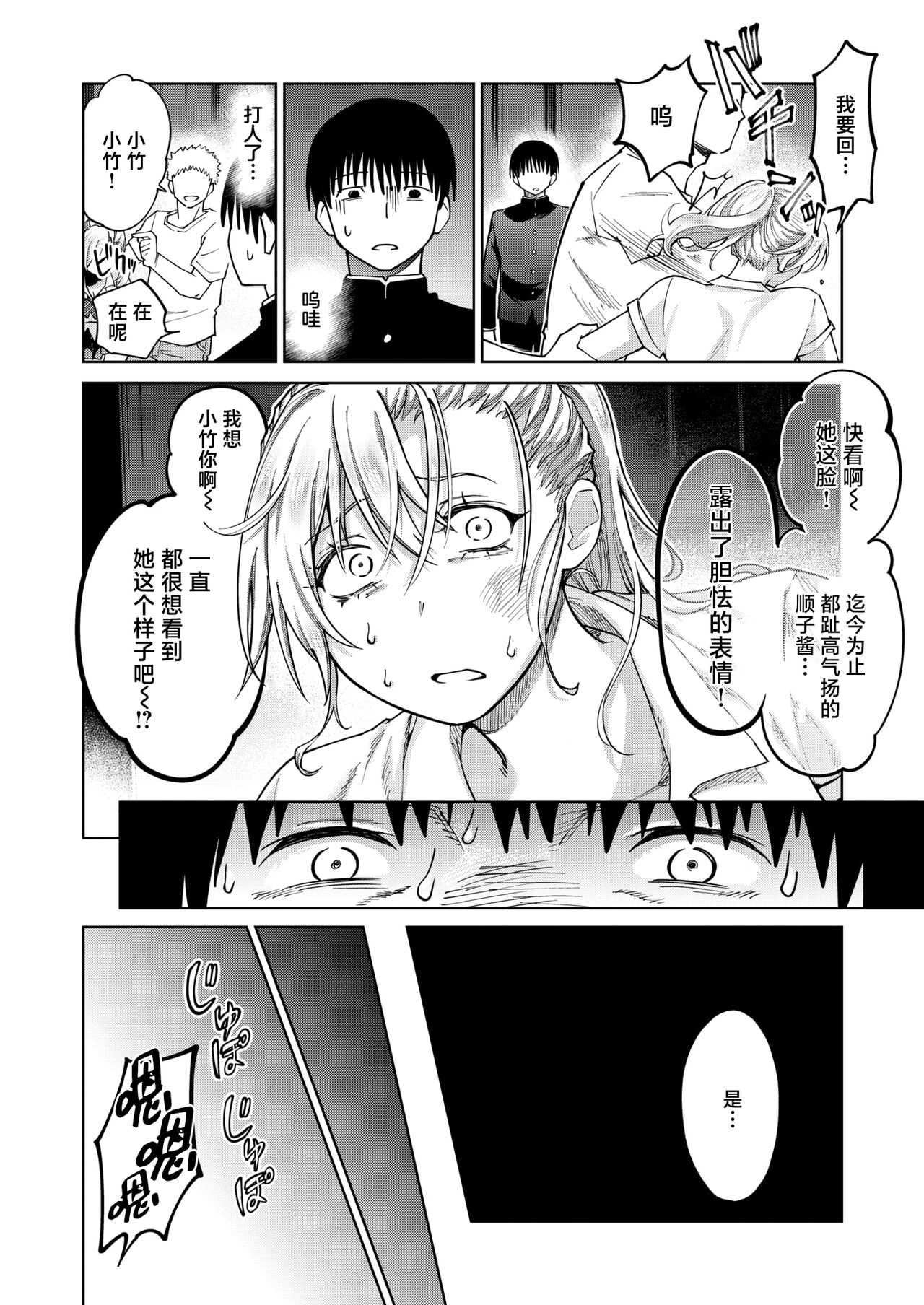 Gekokujyo Iya na Onna ni Fukushu shite yaru！！ page 8 full