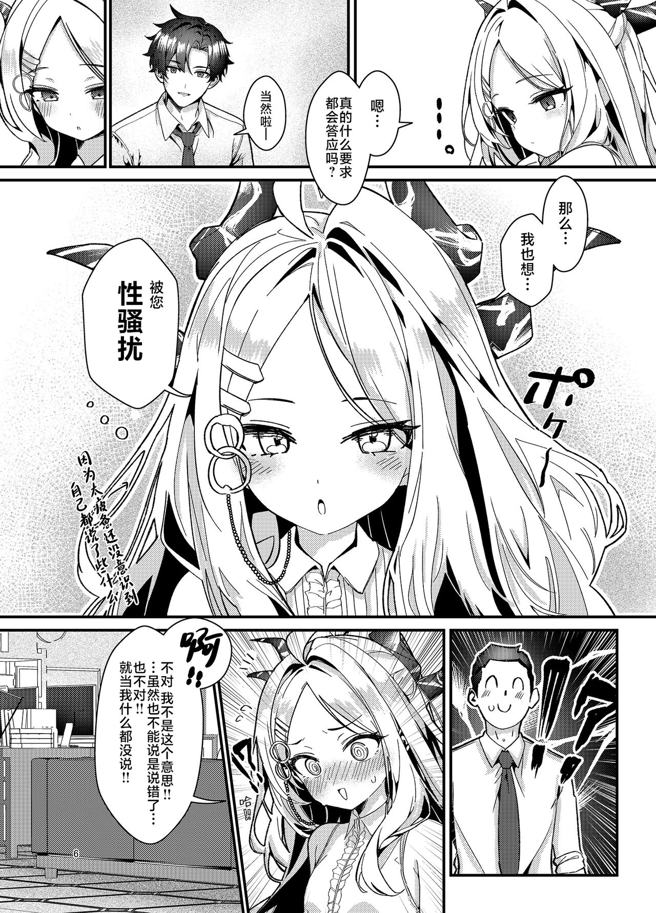 Sensei, Watashi ni mo Sekuhara Shite | 老师、我也想被您性骚扰 page 6 full