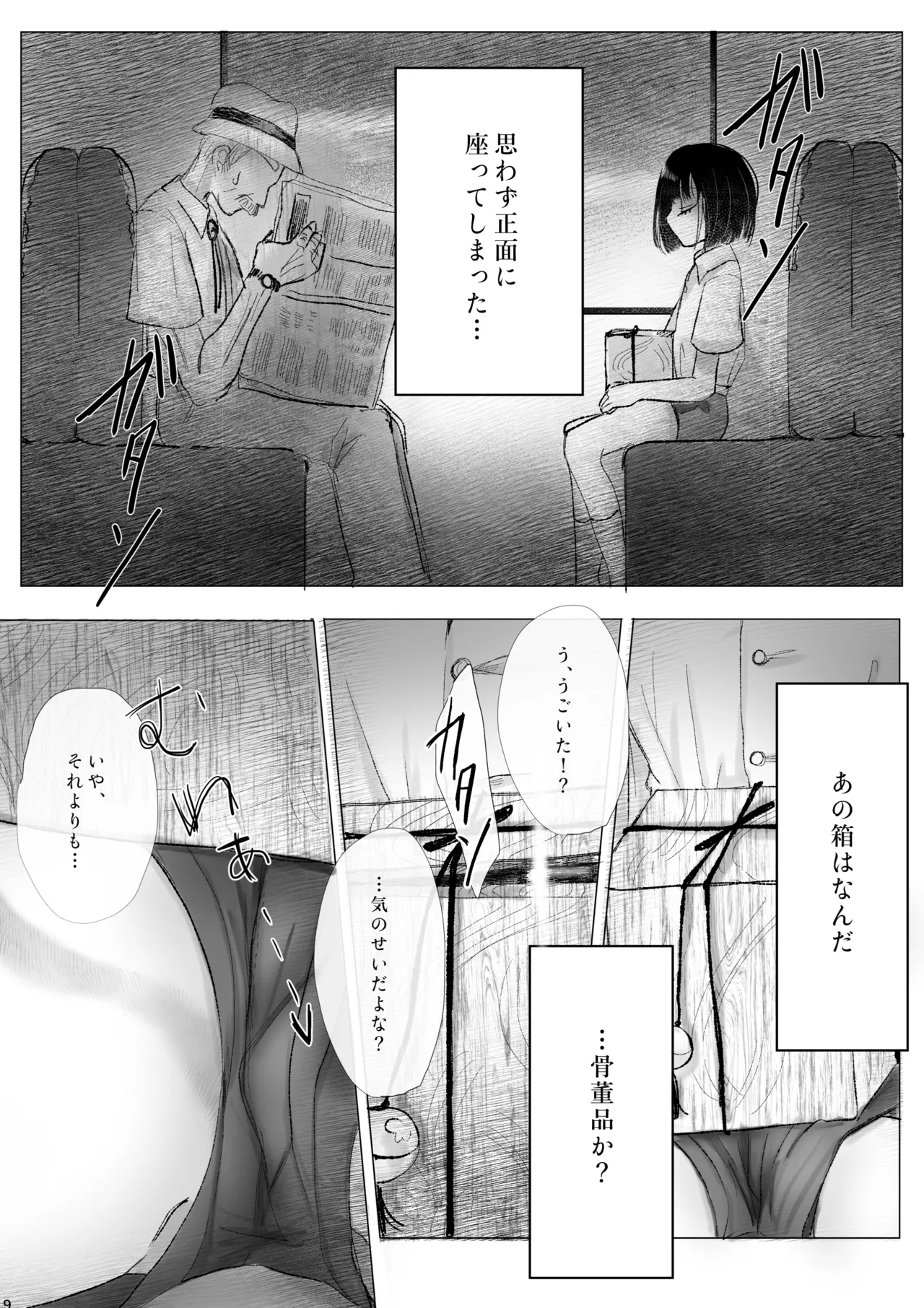 冒涜的な兄弟 page 7 full