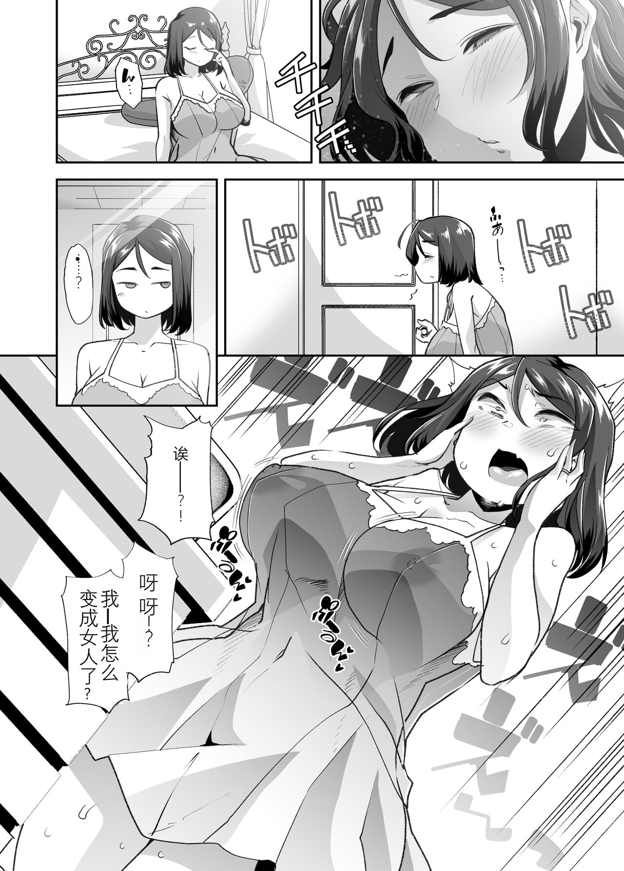 变成已婚人妻的我的羞耻性生活 page 9 full