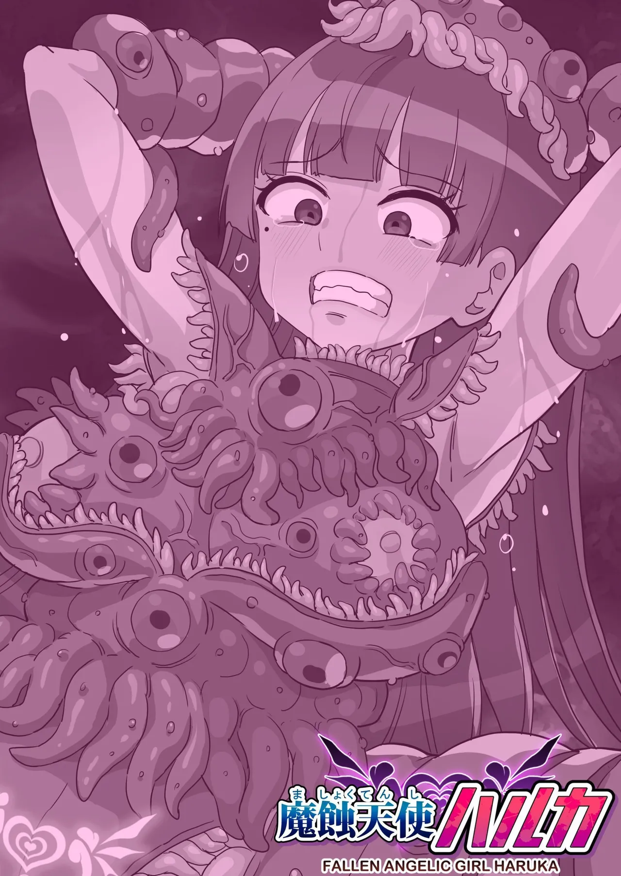 魔蝕天使ハルカ-触手服の快楽に囚われ堕ちる少女- page 2 full