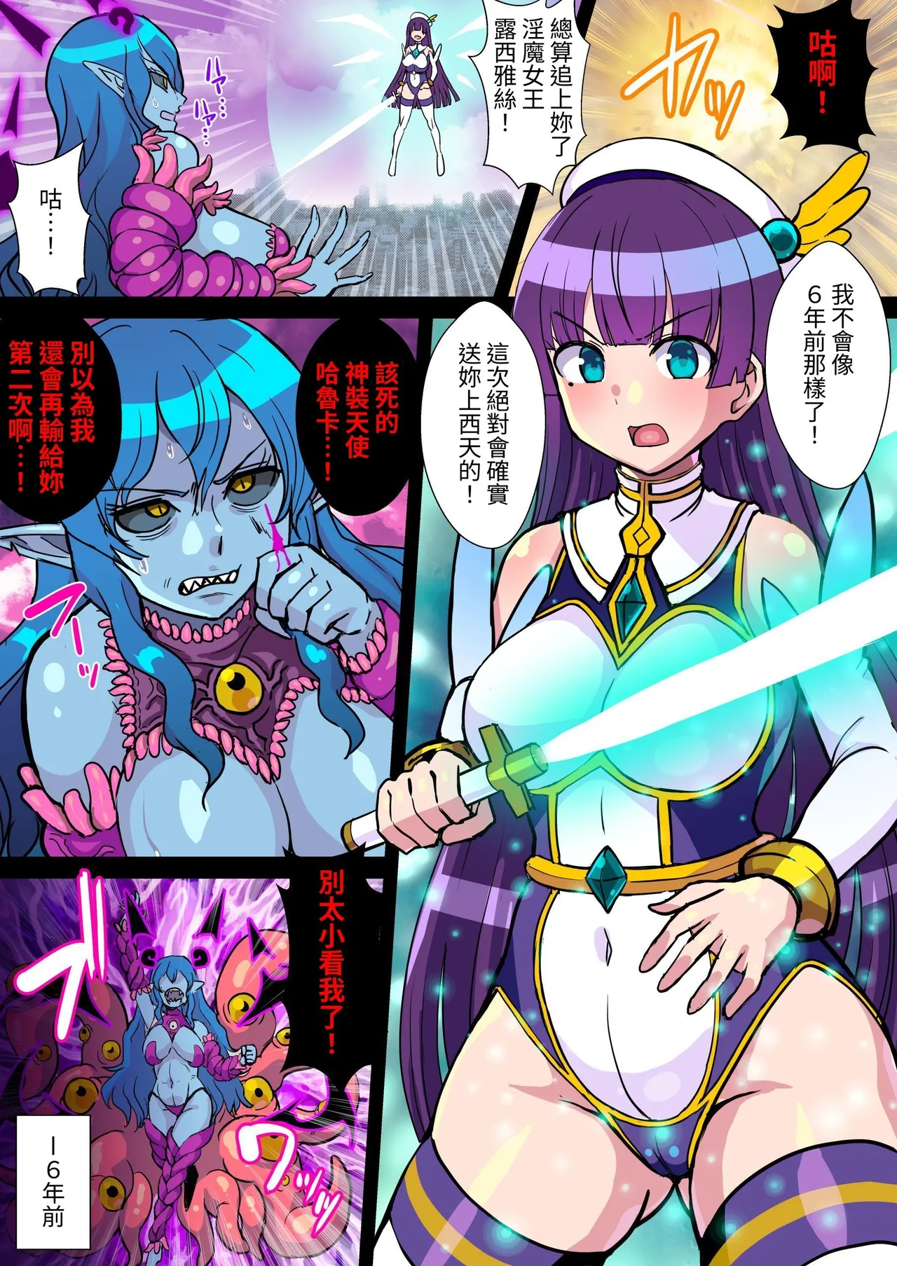 魔蝕天使ハルカ-触手服の快楽に囚われ堕ちる少女- page 3 full