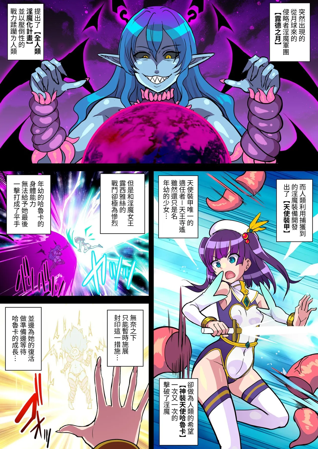 魔蝕天使ハルカ-触手服の快楽に囚われ堕ちる少女- page 4 full