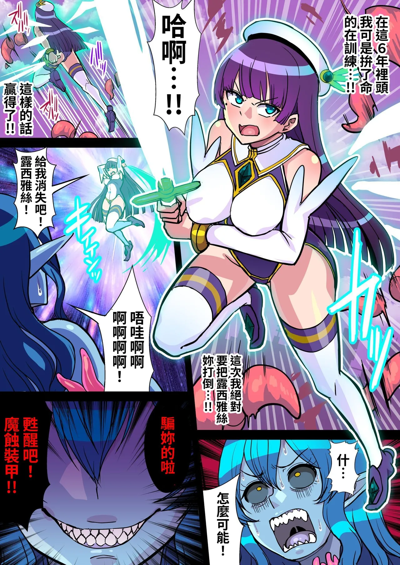 魔蝕天使ハルカ-触手服の快楽に囚われ堕ちる少女- page 5 full