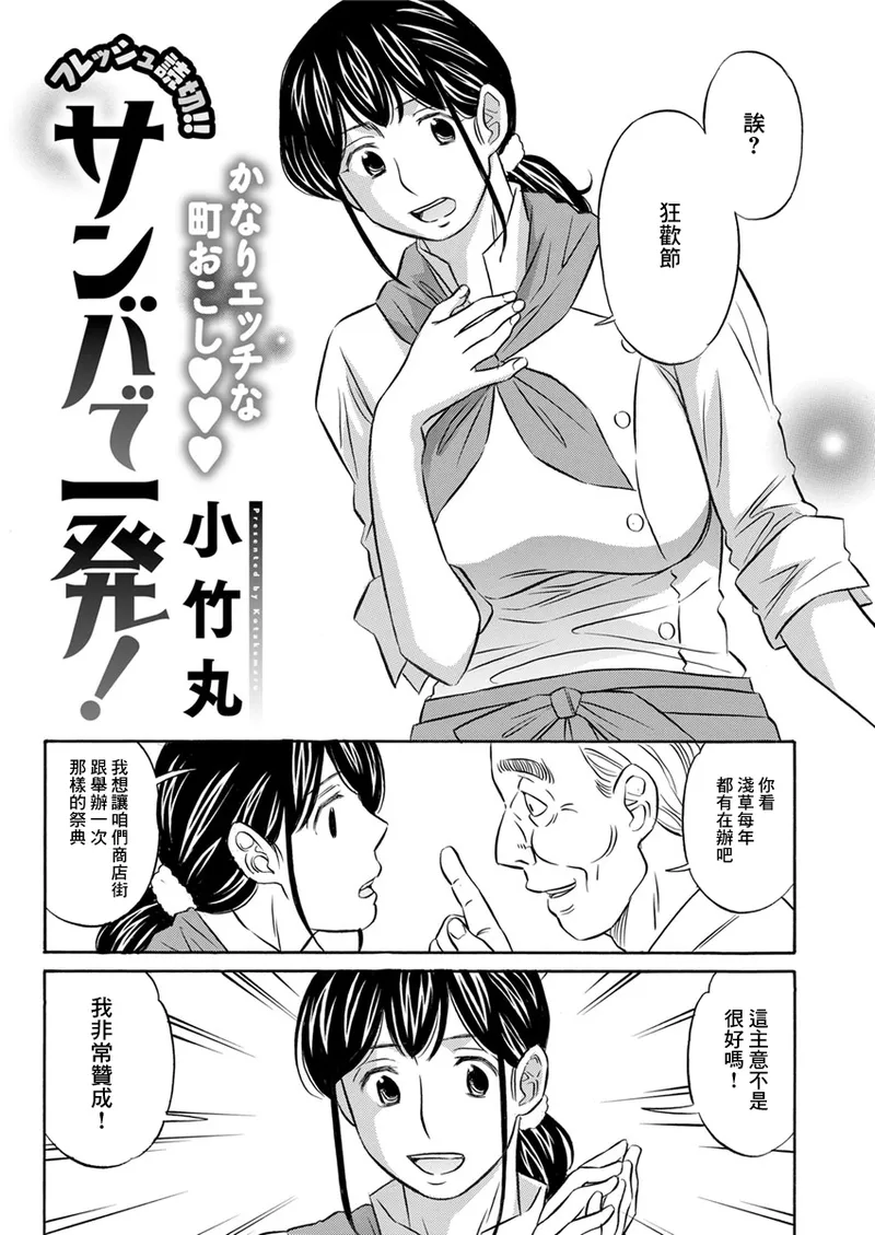 サンバで一発! page 2 full