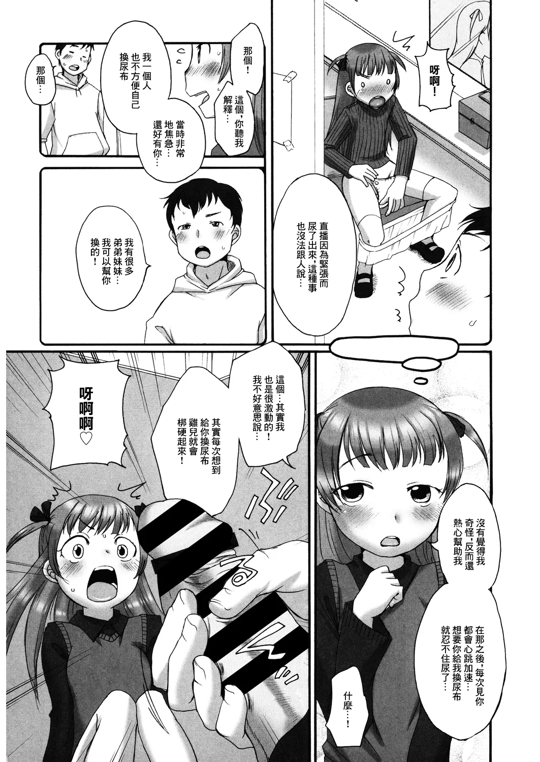 はたらくおこさまはお天気予報士 page 6 full