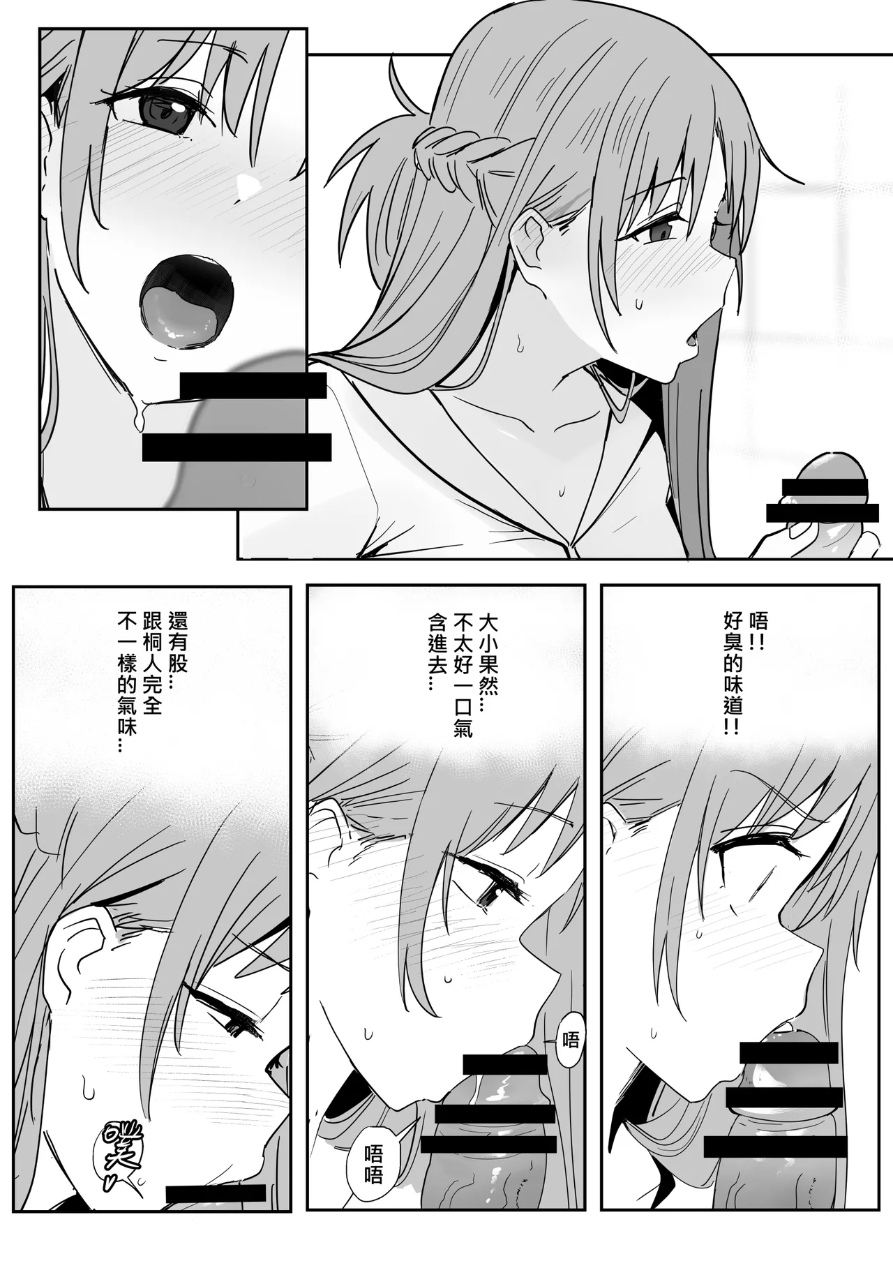 Asuna SP page 10 full
