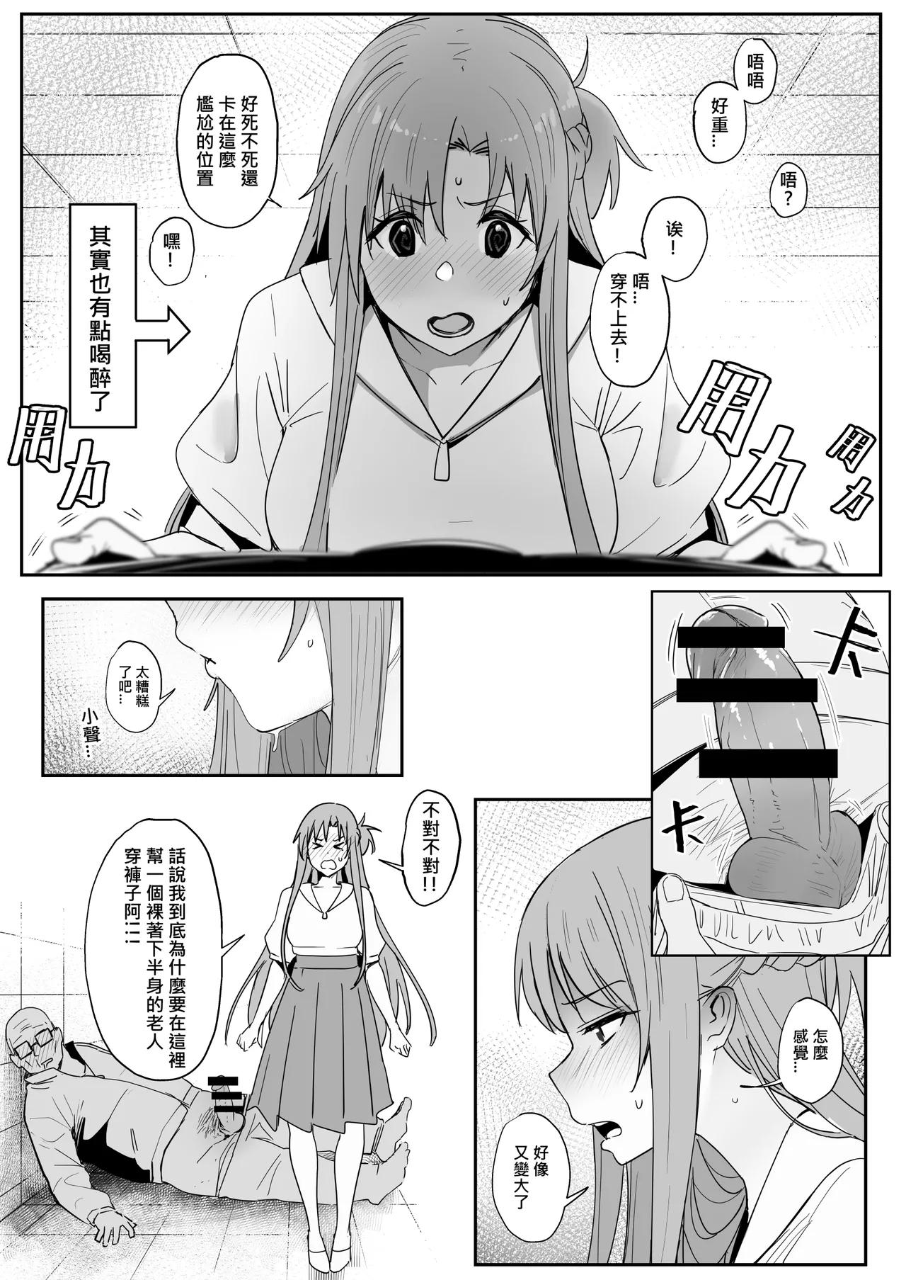 Asuna SP page 7 full