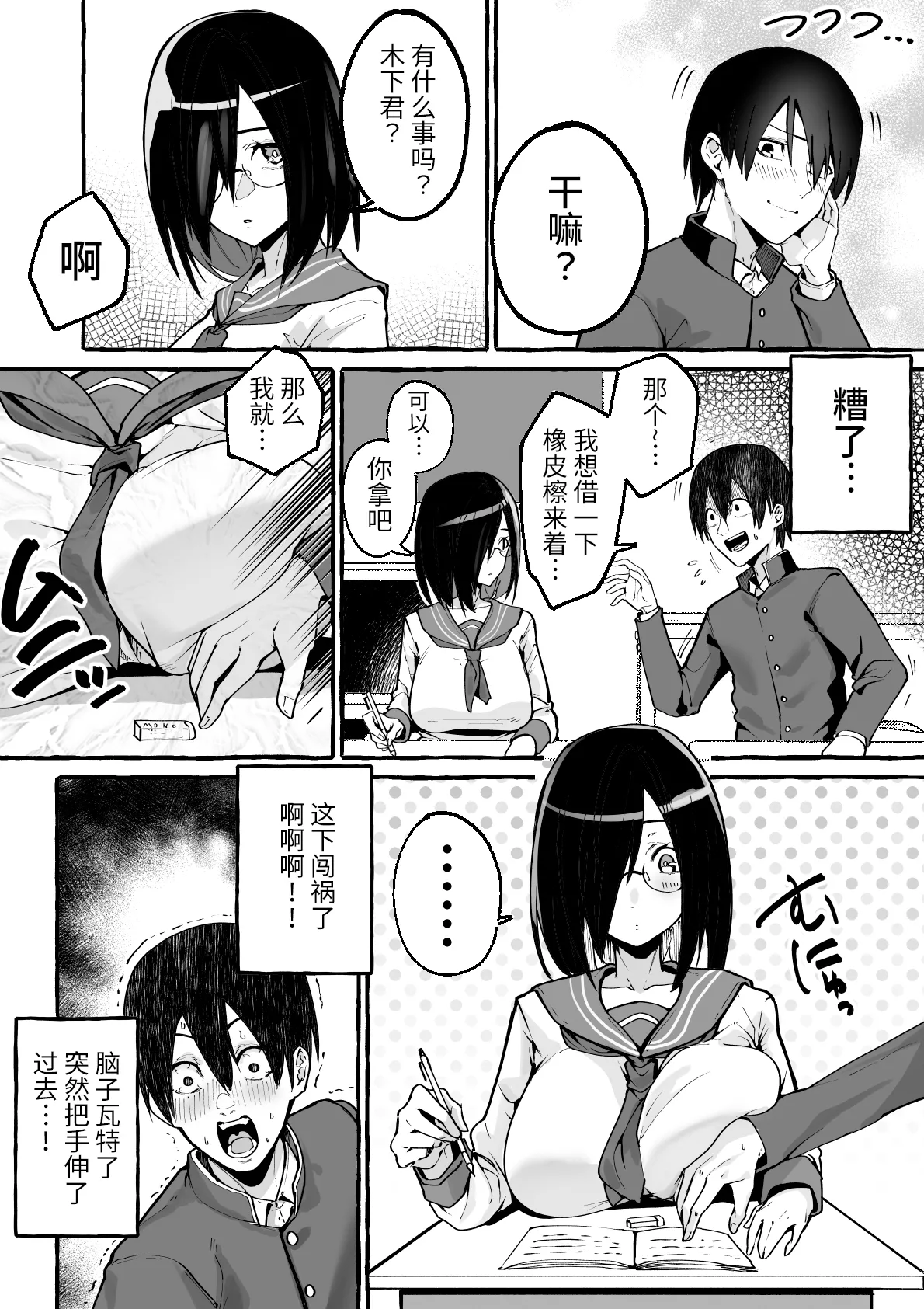 Kyonyuu Kanojo ni Hitasura Shibori Toraremakuru Hanashi page 4 full