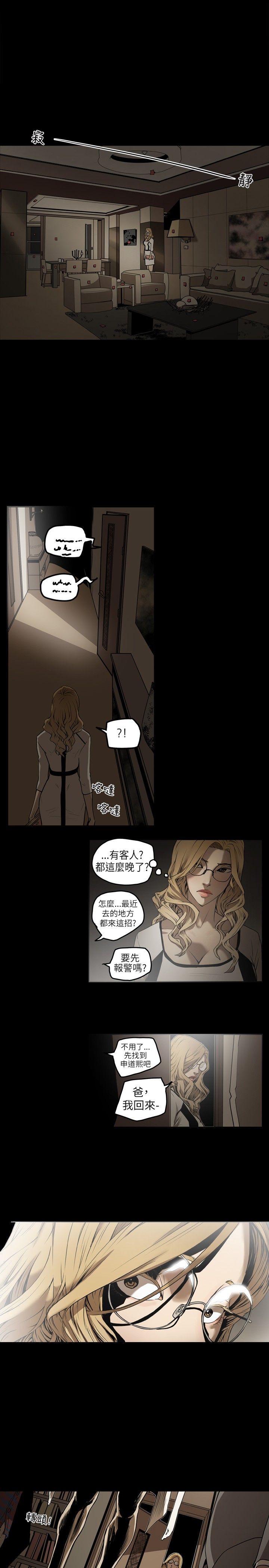 Honey trap 甜蜜陷阱 1-86 page 10 full