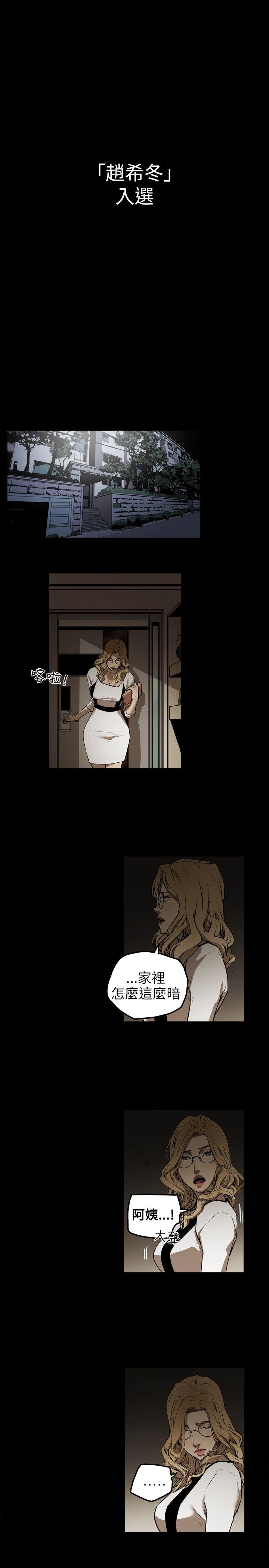 Honey trap 甜蜜陷阱 1-86 page 9 full