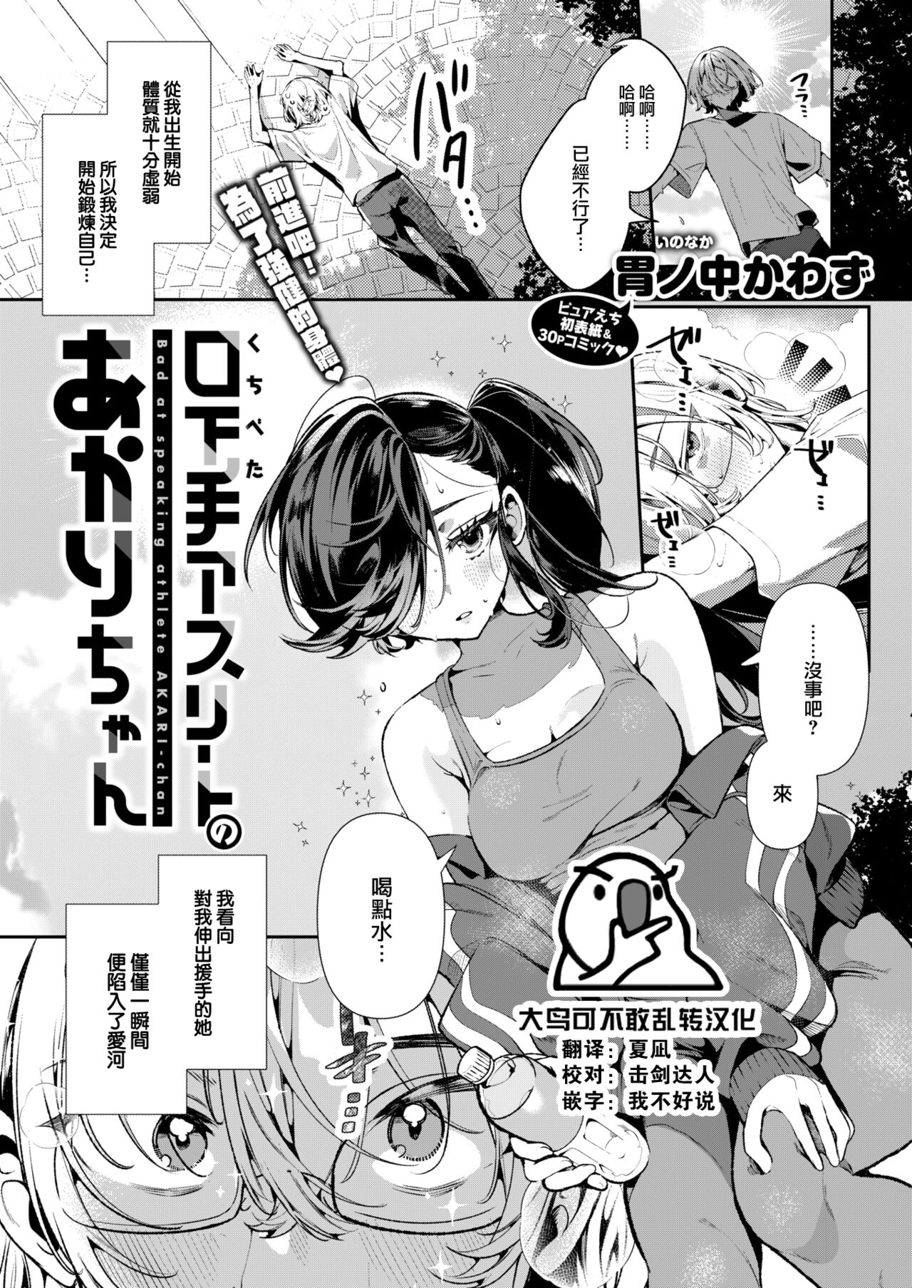 Kuchiheta Asurīto no Akarichan page 4 full