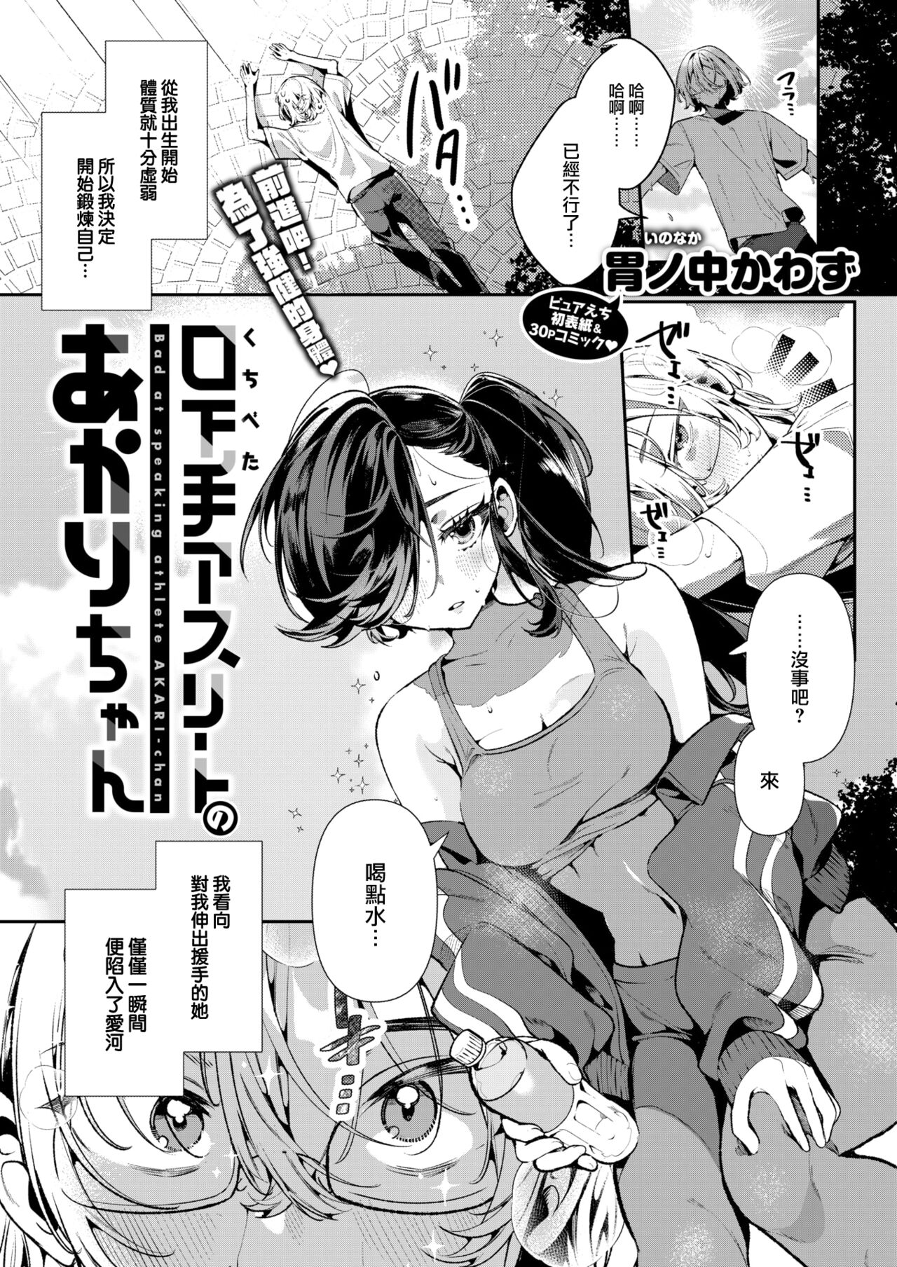 Kuchiheta Asurīto no Akarichan page 5 full