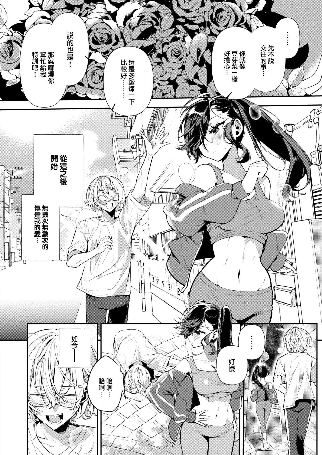 Kuchiheta Asurīto no Akarichan page 8 full