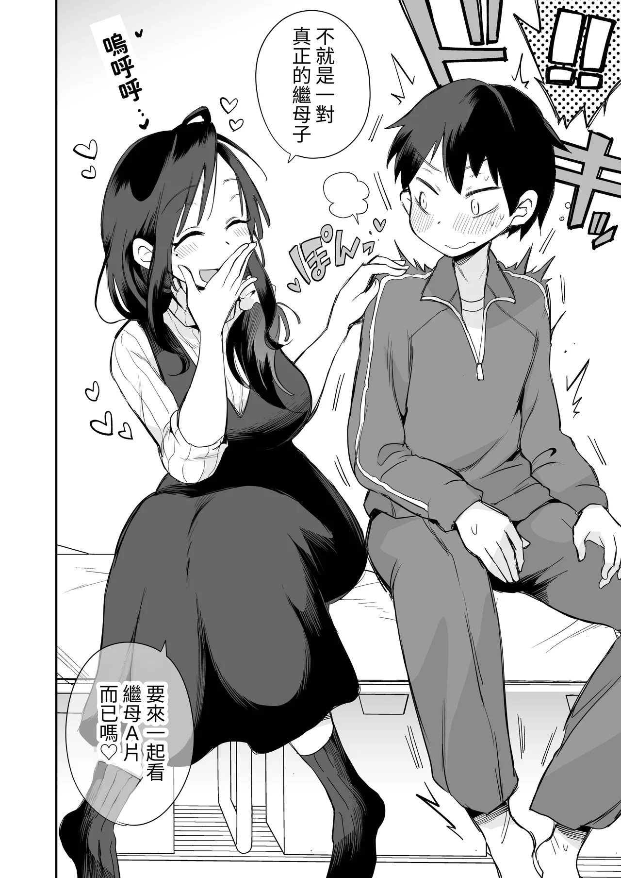 Guigui Kuru Gibo to AV Kanshou ~Fudeoroshi Hen~ page 3 full