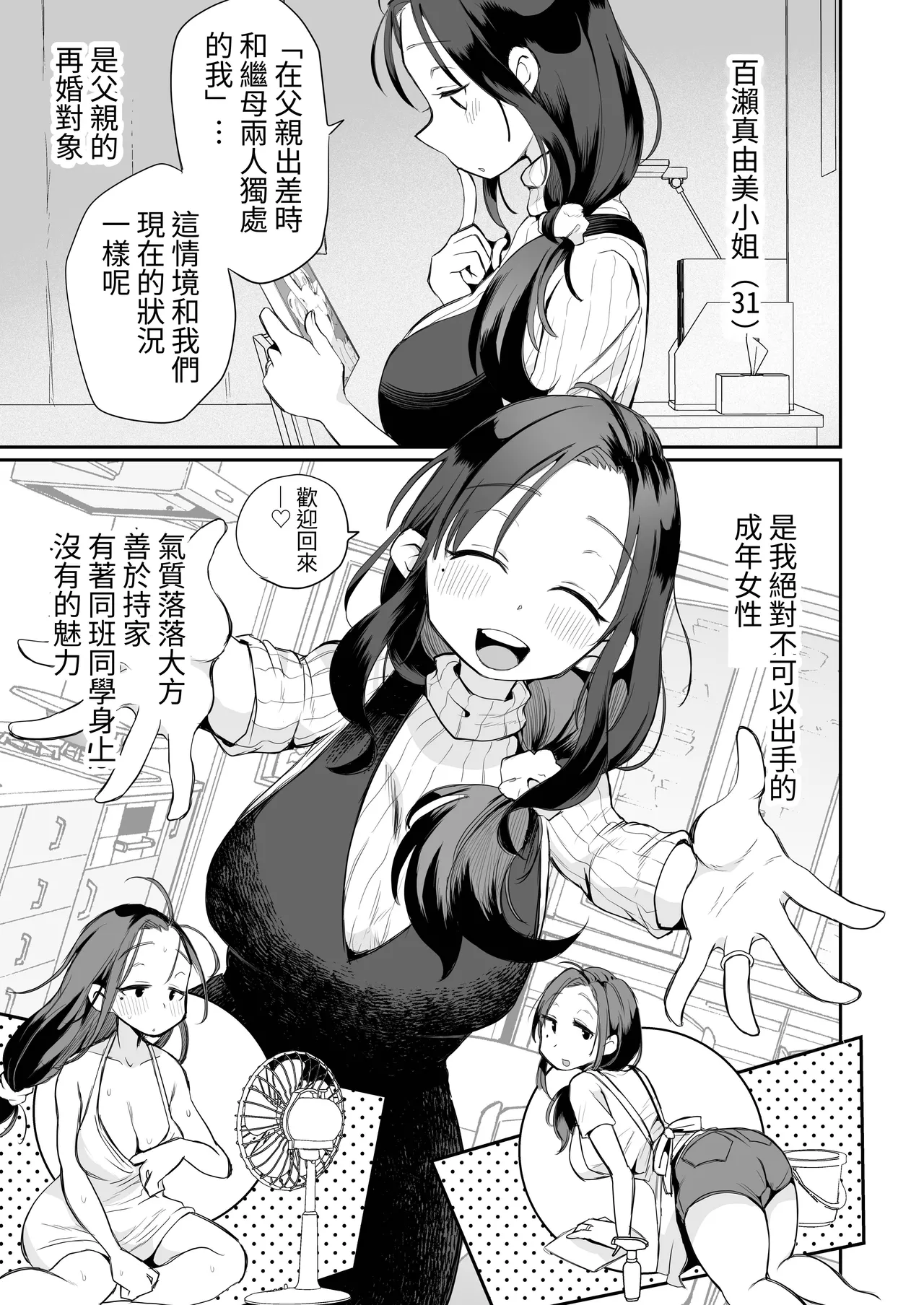Guigui Kuru Gibo to AV Kanshou ~Fudeoroshi Hen~ page 4 full