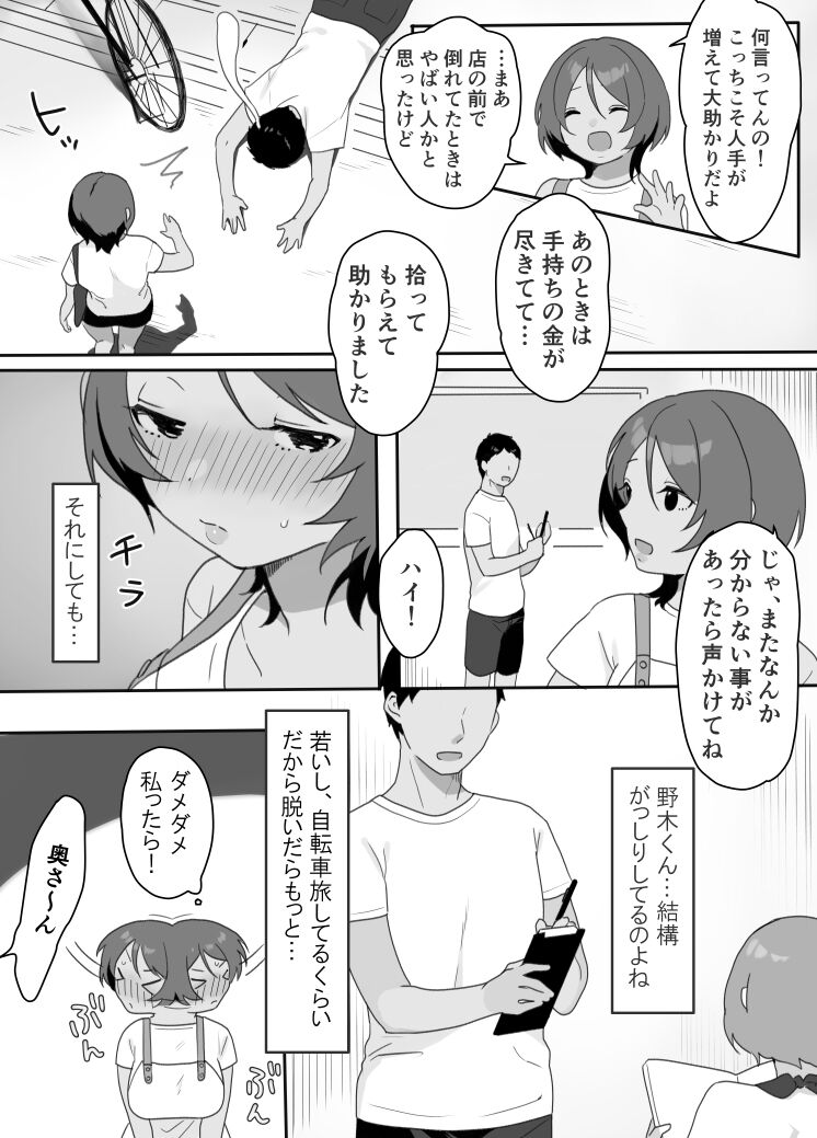 Genchi Tsuma Dekimashita. Umi no Ie Hen page 5 full