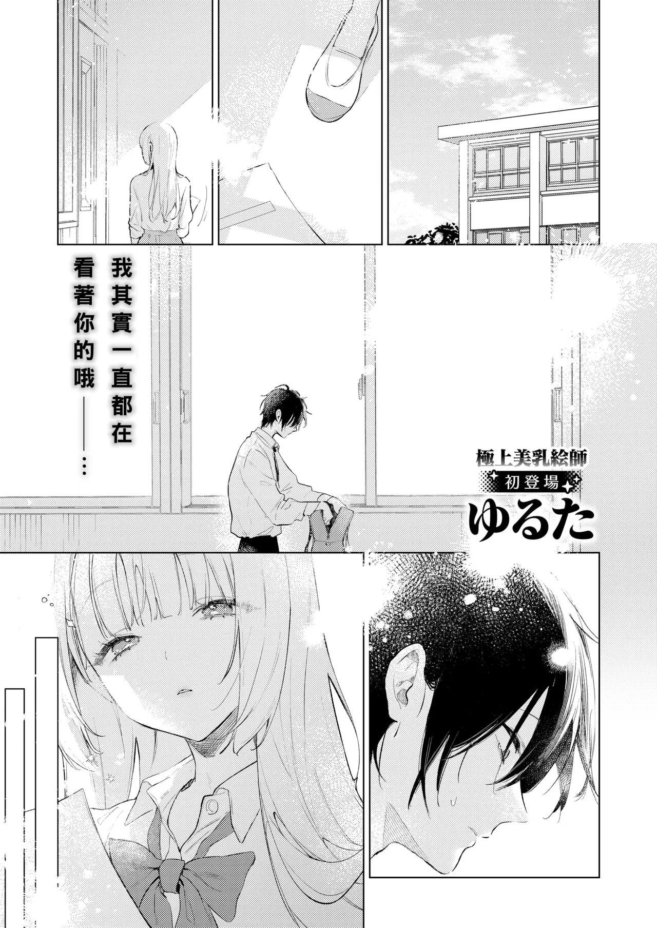 Omoi-ri San Wa Komarasetai page 1 full