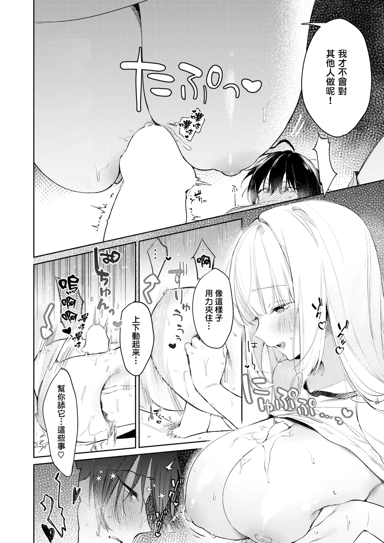 Omoi-ri San Wa Komarasetai page 10 full