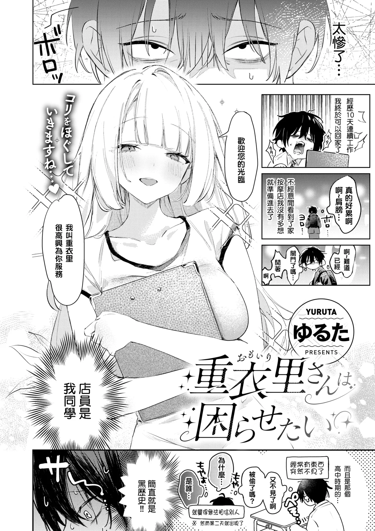 Omoi-ri San Wa Komarasetai page 2 full