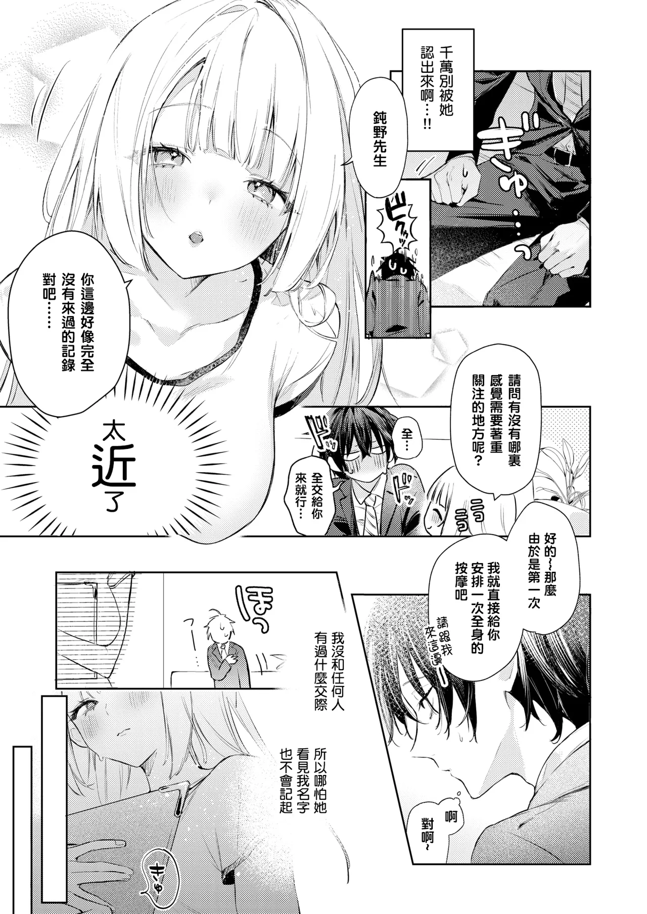 Omoi-ri San Wa Komarasetai page 3 full