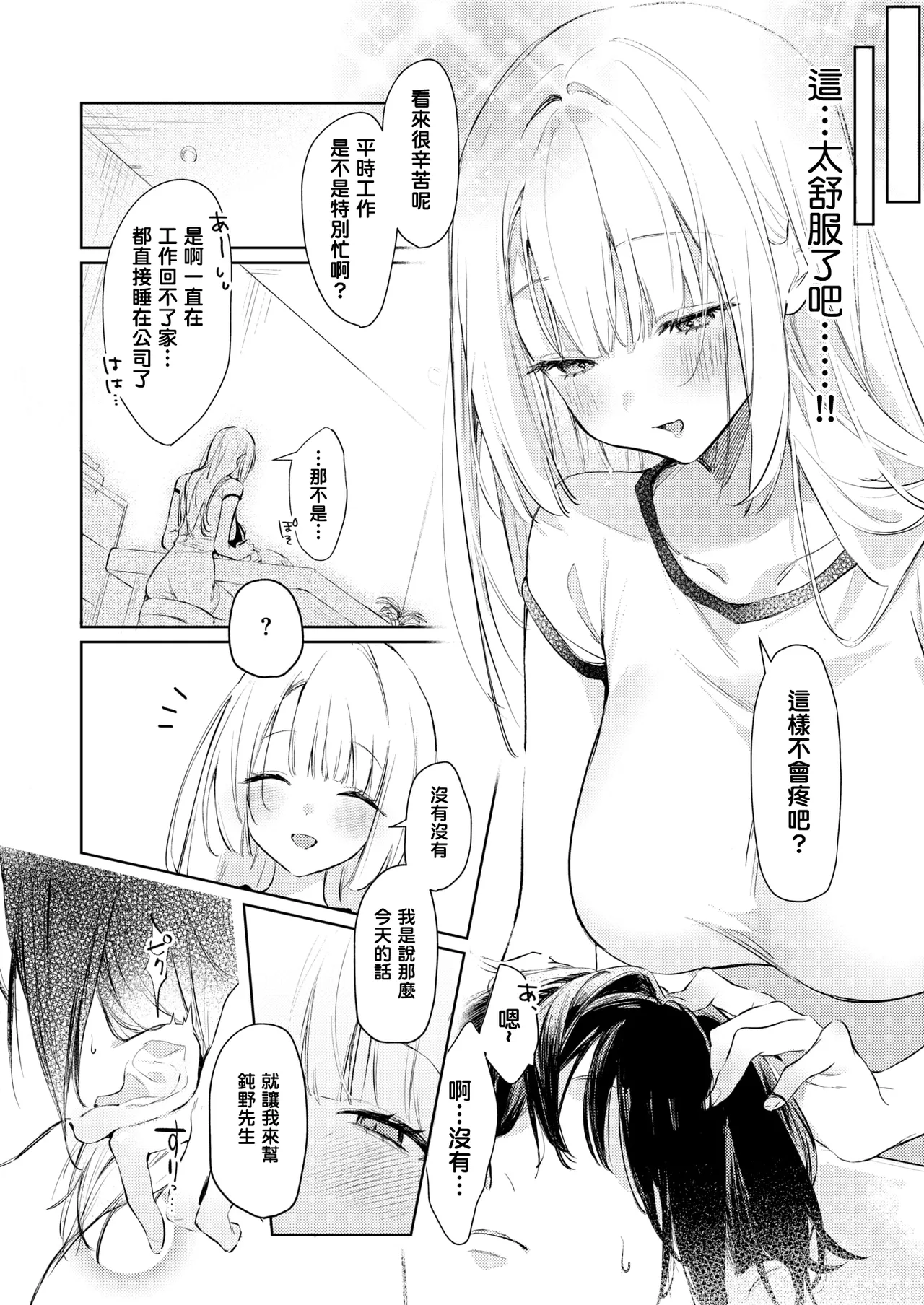 Omoi-ri San Wa Komarasetai page 4 full