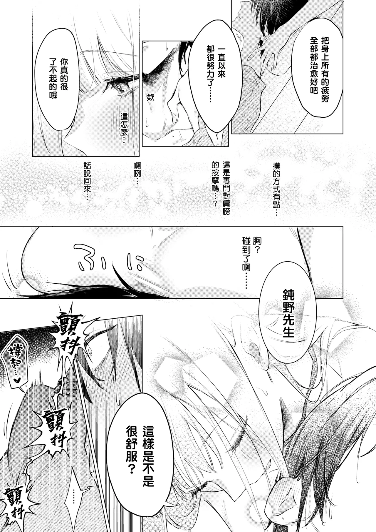 Omoi-ri San Wa Komarasetai page 5 full