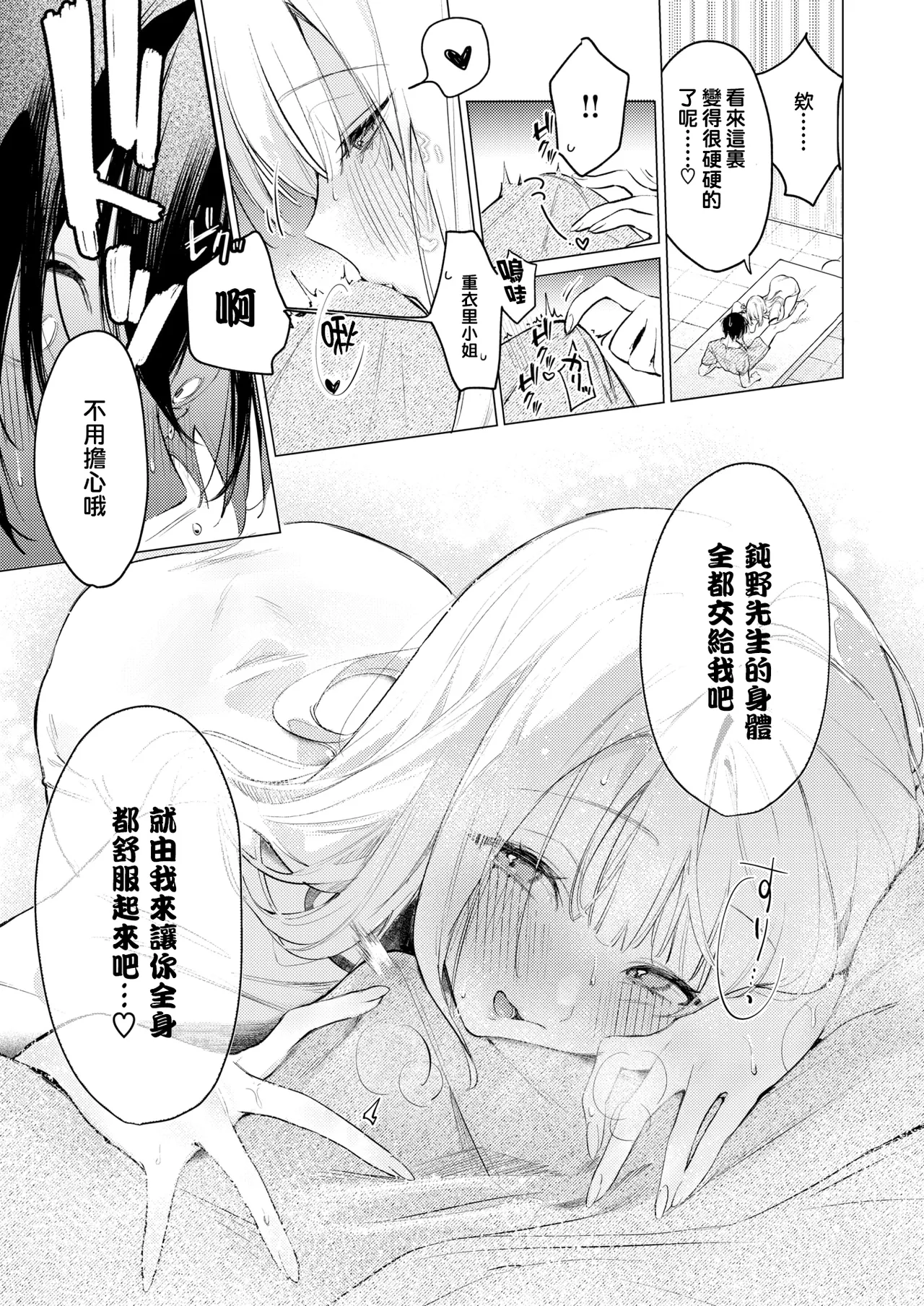 Omoi-ri San Wa Komarasetai page 7 full