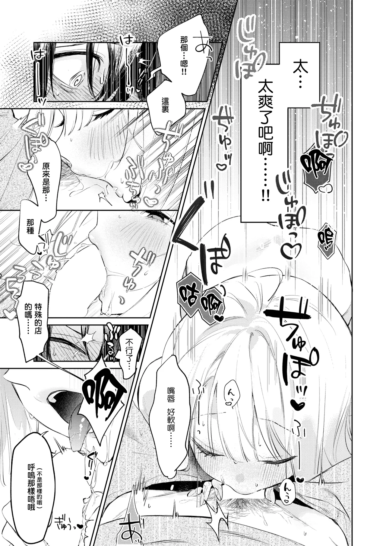 Omoi-ri San Wa Komarasetai page 9 full