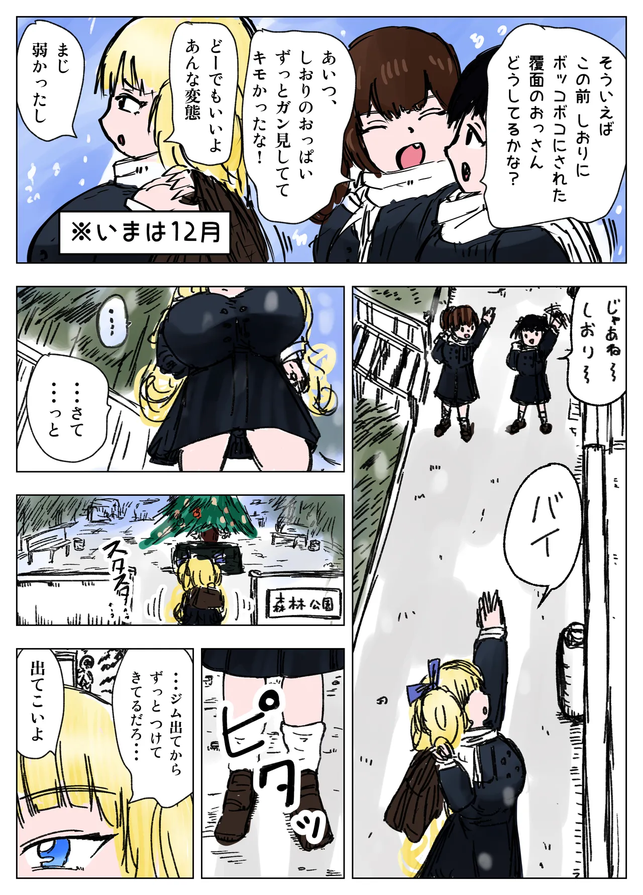 Tanetsuke Gomen‼ 4 Kyonyu Seijoki Bikinigyaru no Shiori-san no Maki page 10 full