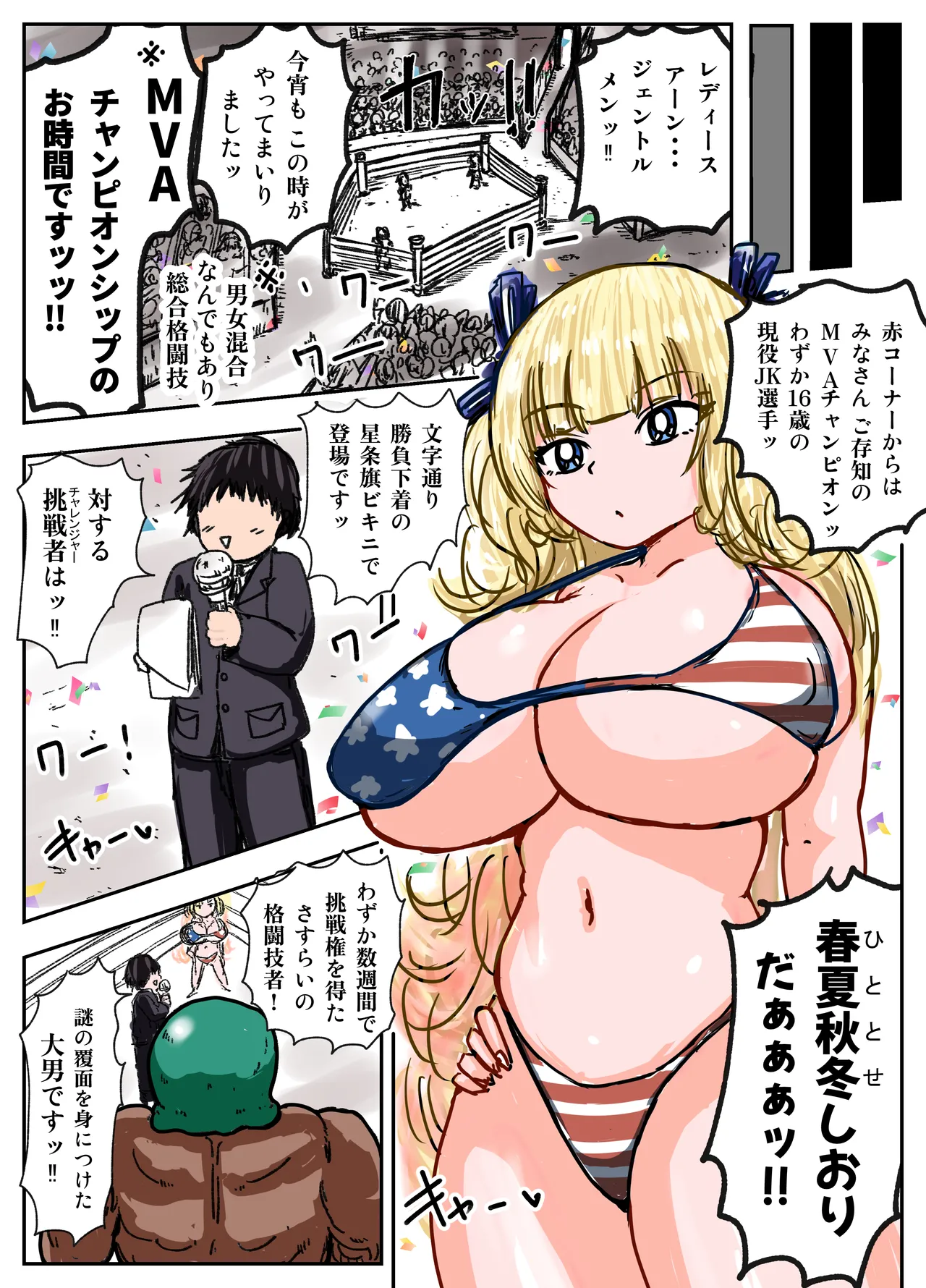 Tanetsuke Gomen‼ 4 Kyonyu Seijoki Bikinigyaru no Shiori-san no Maki page 3 full