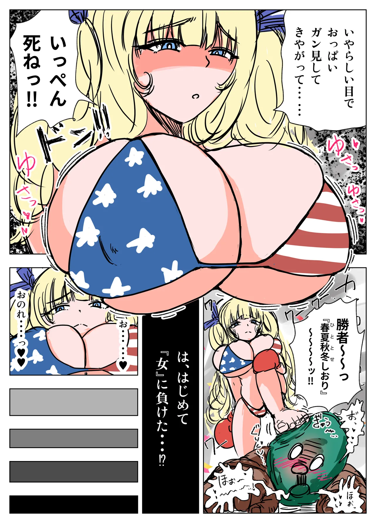 Tanetsuke Gomen‼ 4 Kyonyu Seijoki Bikinigyaru no Shiori-san no Maki page 7 full