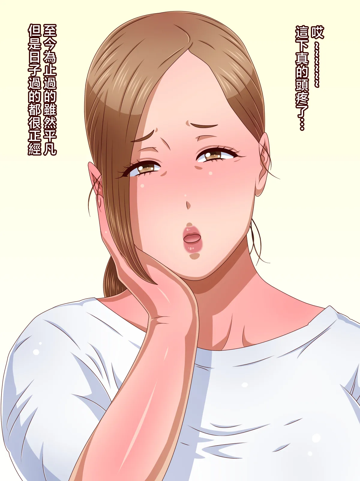 Hahaoya nanoni Daiji na Hitori Musuko no Ochinchin ni Otosarechaimashita page 1 full