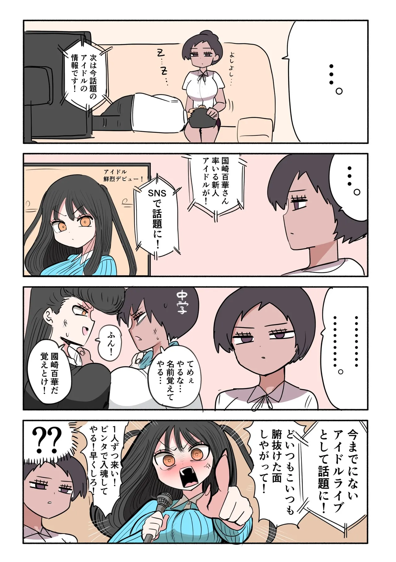 Furyou Idol-chan Bakutan page 9 full