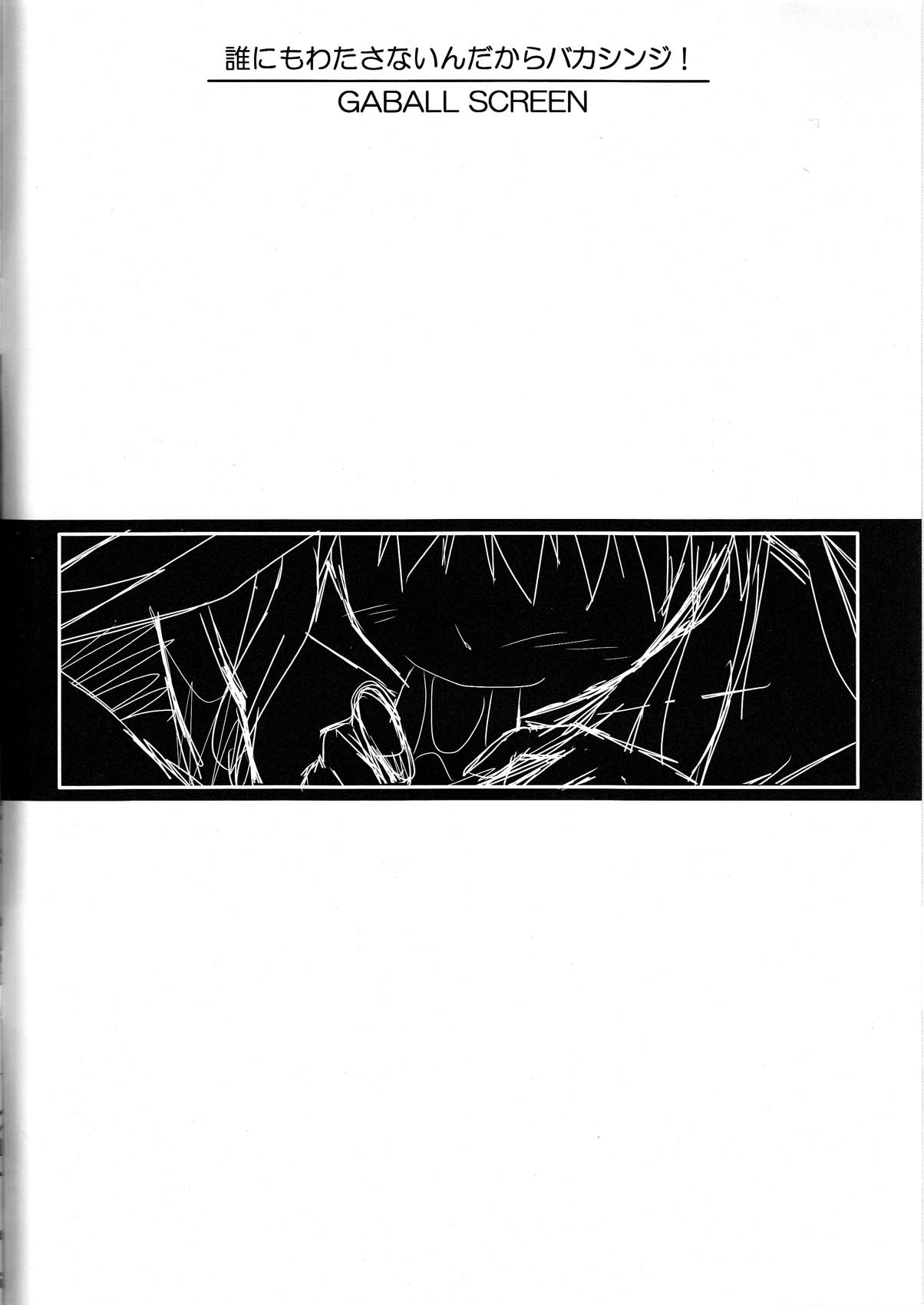 Dare nimo Watasanai n dakara Baka Shinji! page 4 full