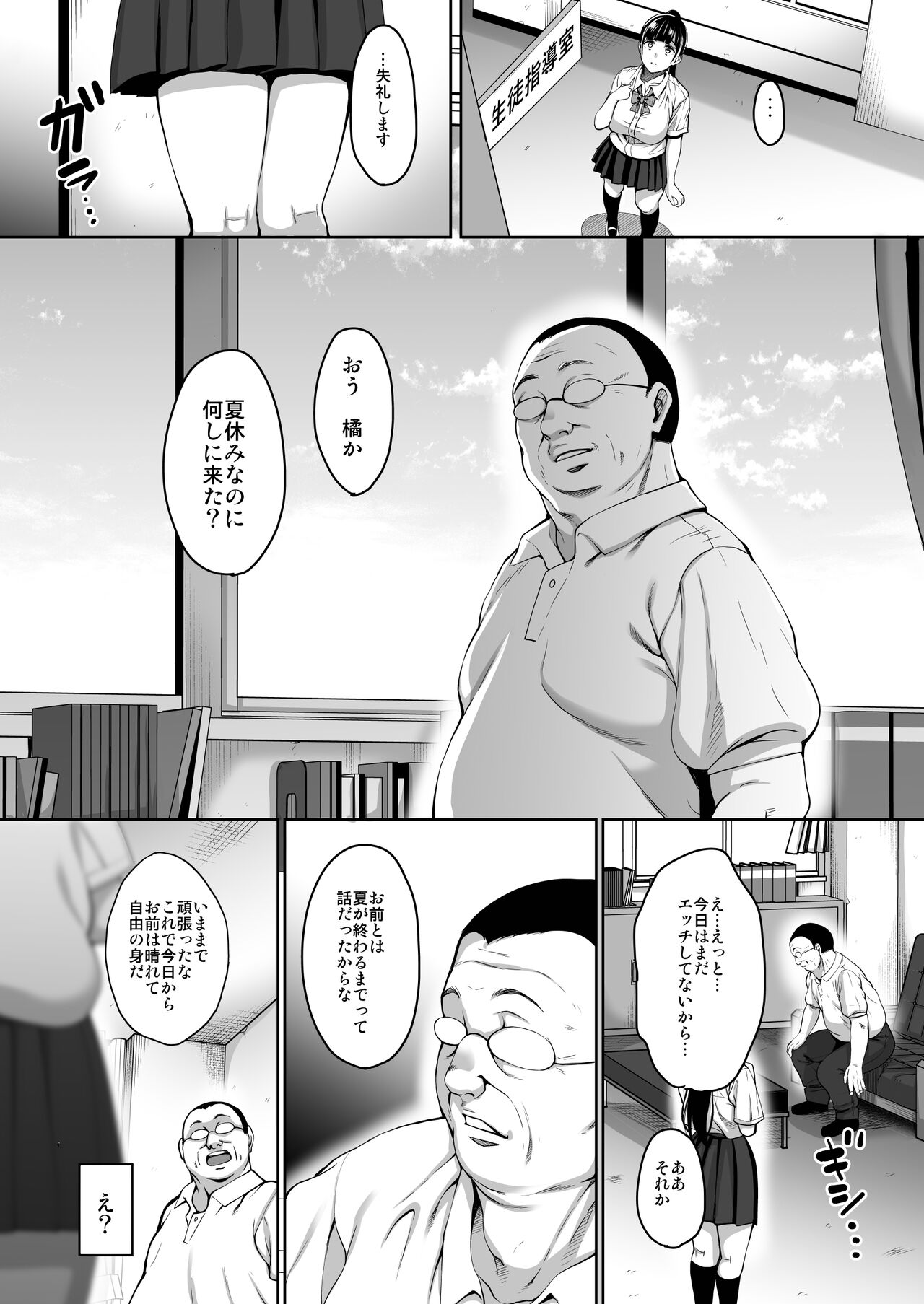 Natsu ga Owaru made Natsu no Owari Kanketsuhen page 6 full